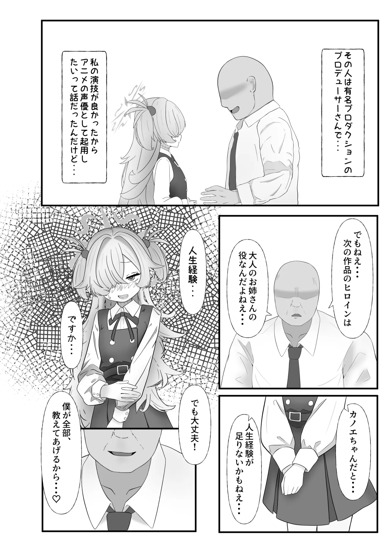 売れっ子声優の秘密 教えてあげよっか？ Page.8