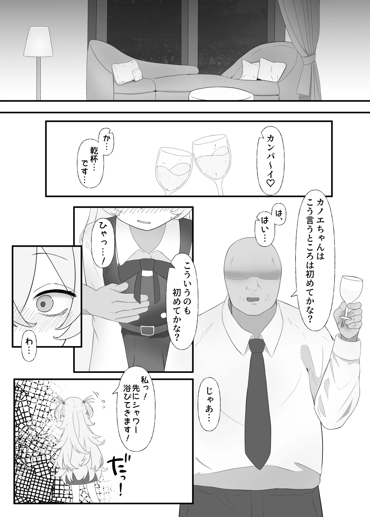 売れっ子声優の秘密 教えてあげよっか？ Page.9