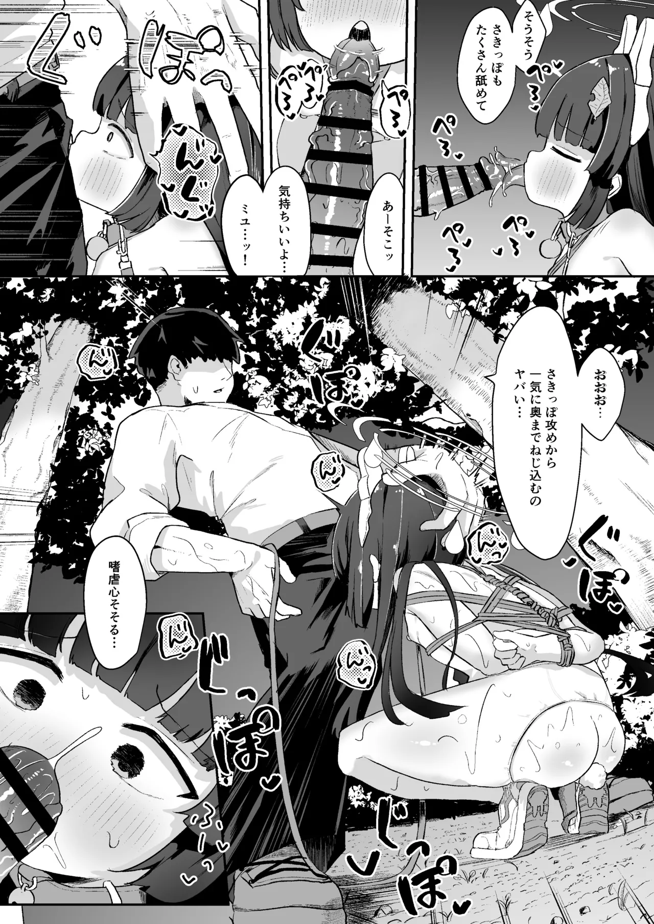 尾を振る兎は縛られる Page.11