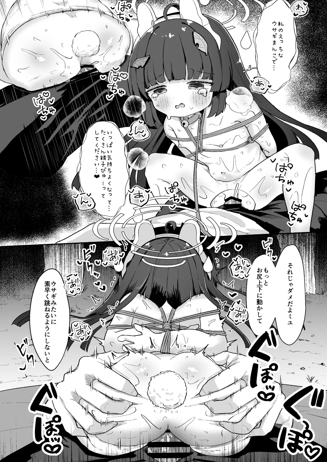 尾を振る兎は縛られる Page.19