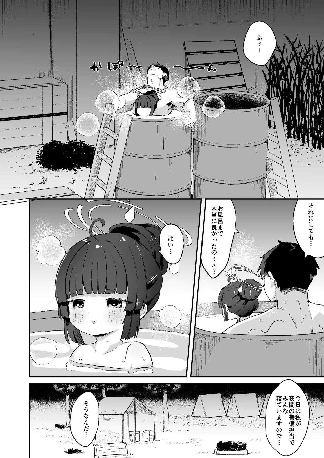 尾を振る兎は縛られる Page.23