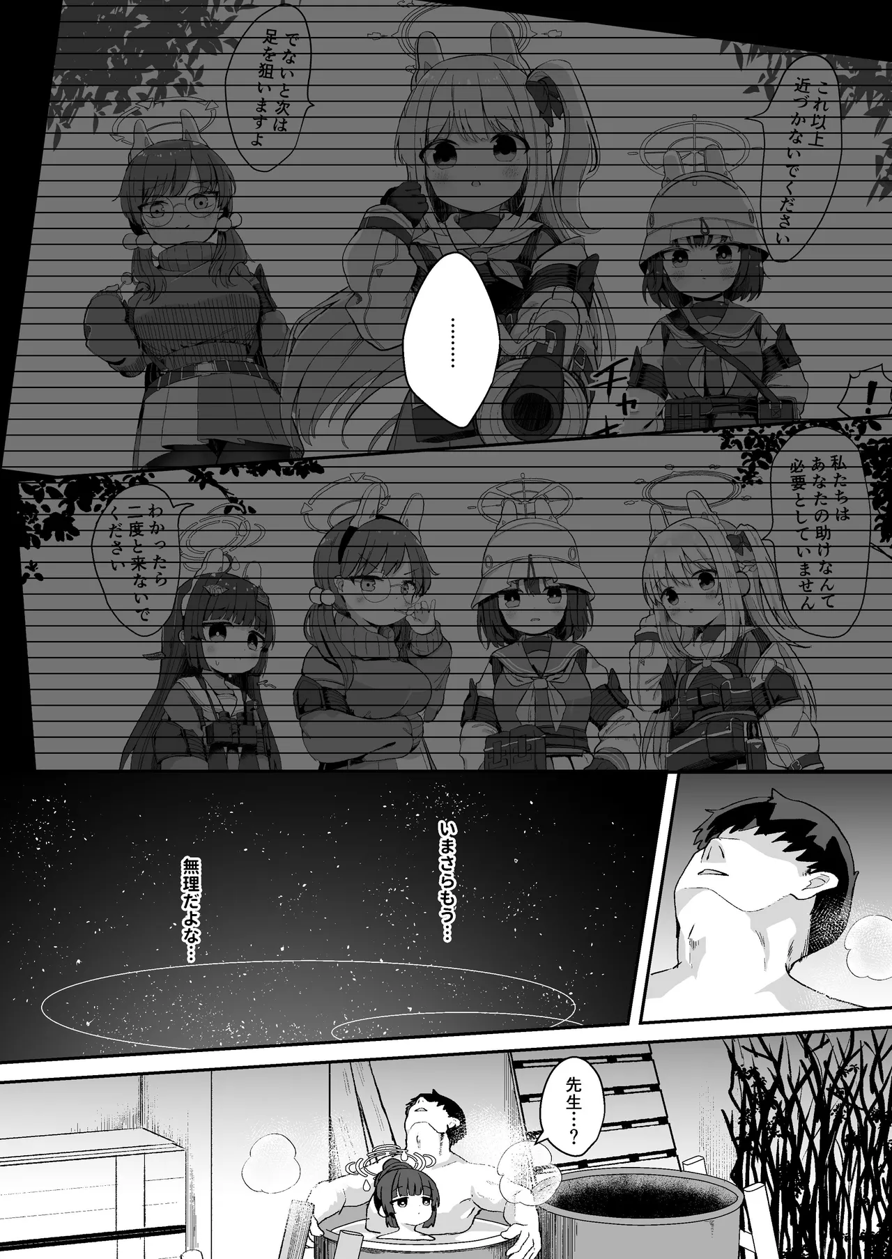 尾を振る兎は縛られる Page.24