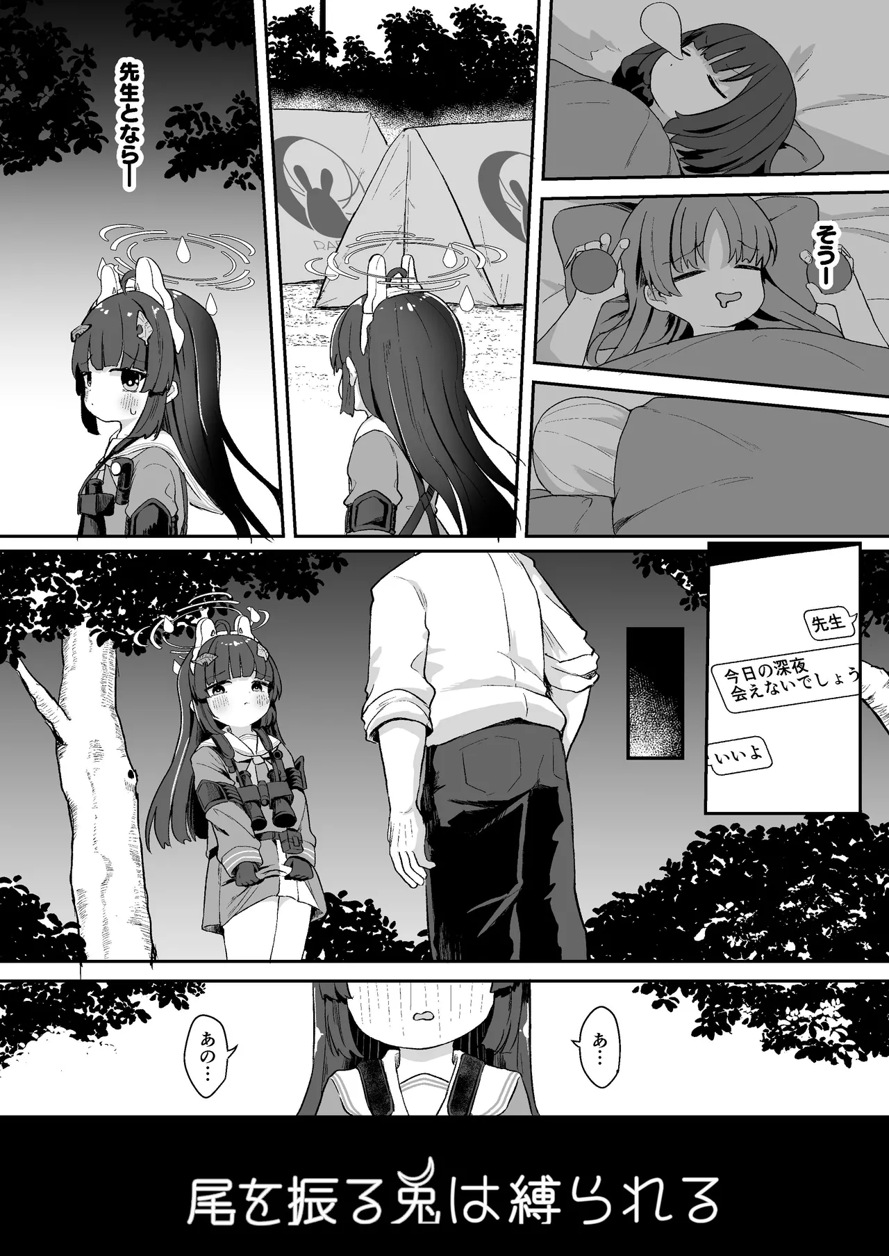 尾を振る兎は縛られる Page.3