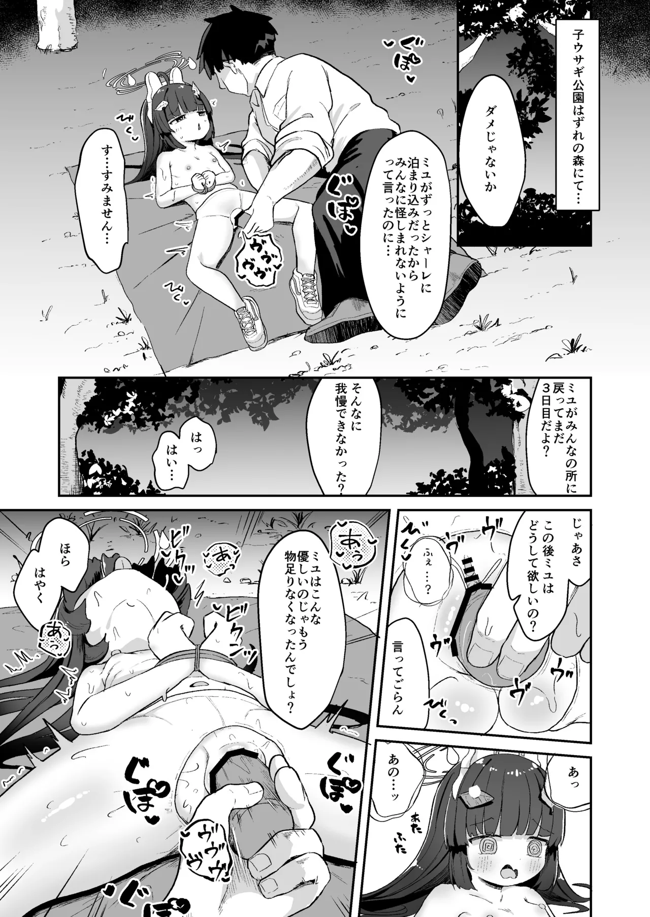 尾を振る兎は縛られる Page.4