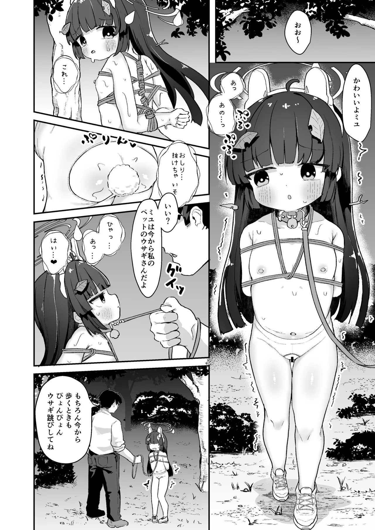 尾を振る兎は縛られる Page.7