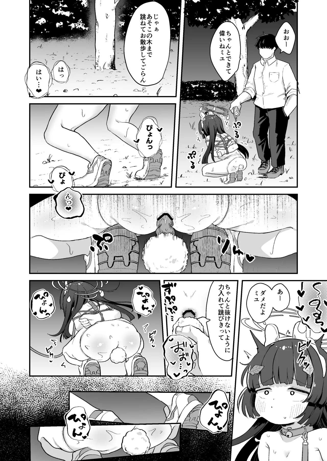 尾を振る兎は縛られる Page.9