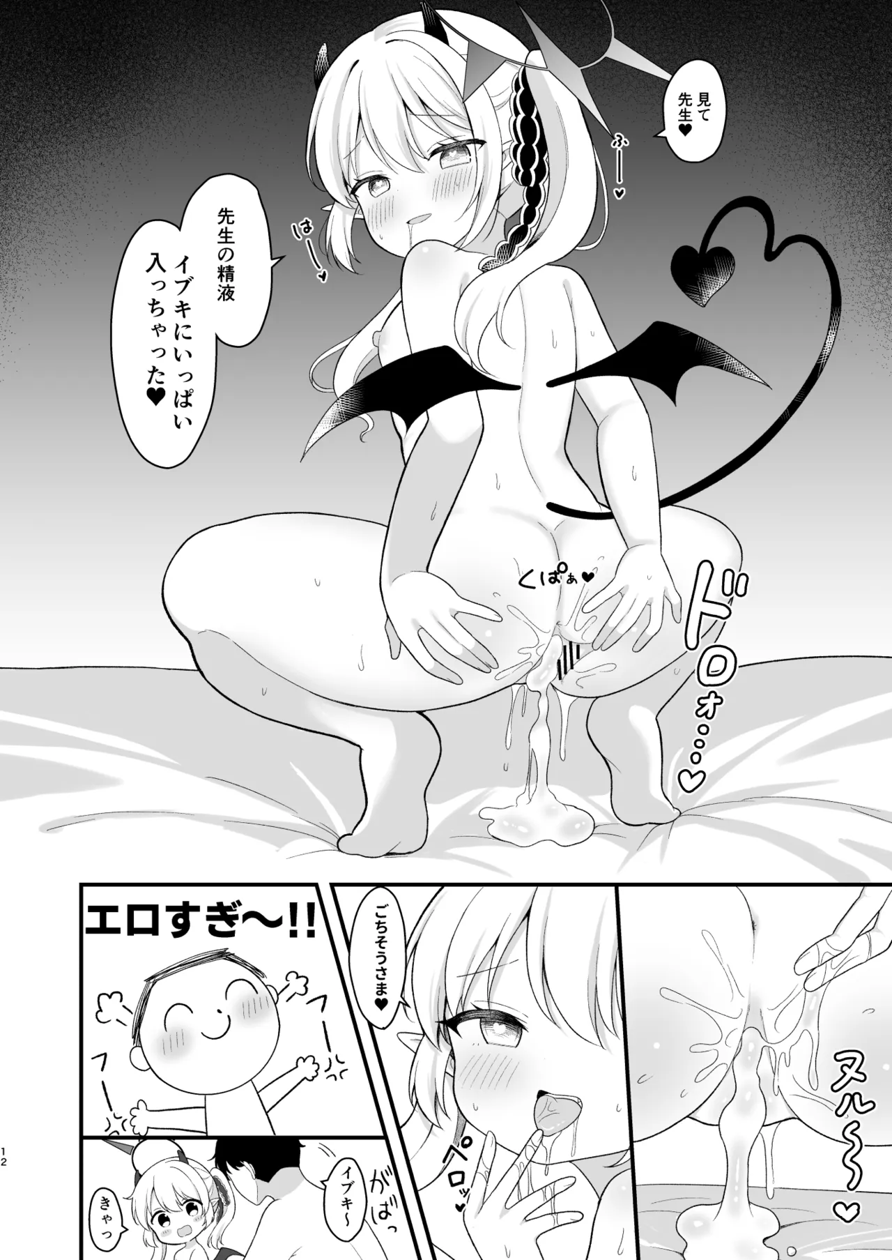 サキュバスイブキの捕食タイム Page.11