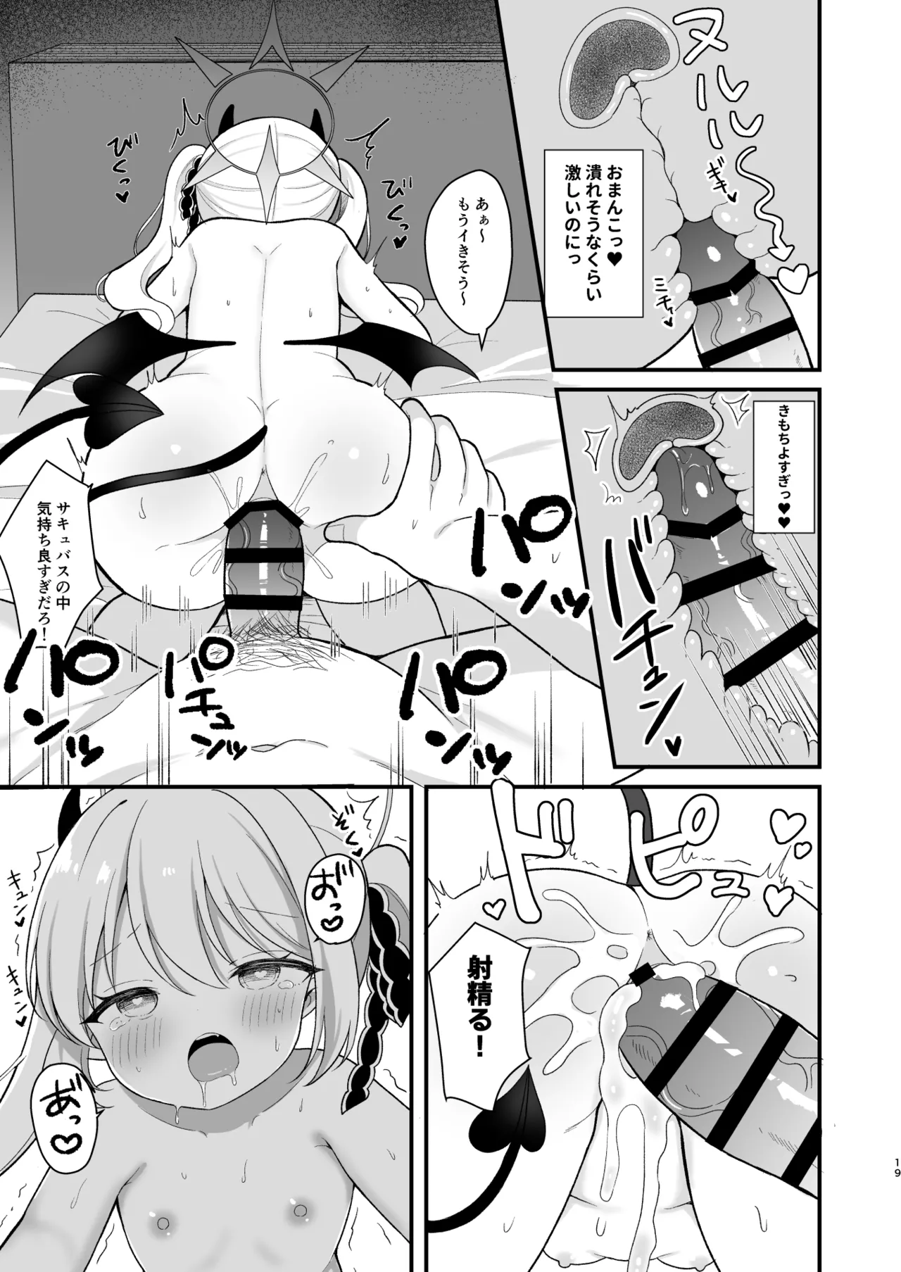 サキュバスイブキの捕食タイム Page.18