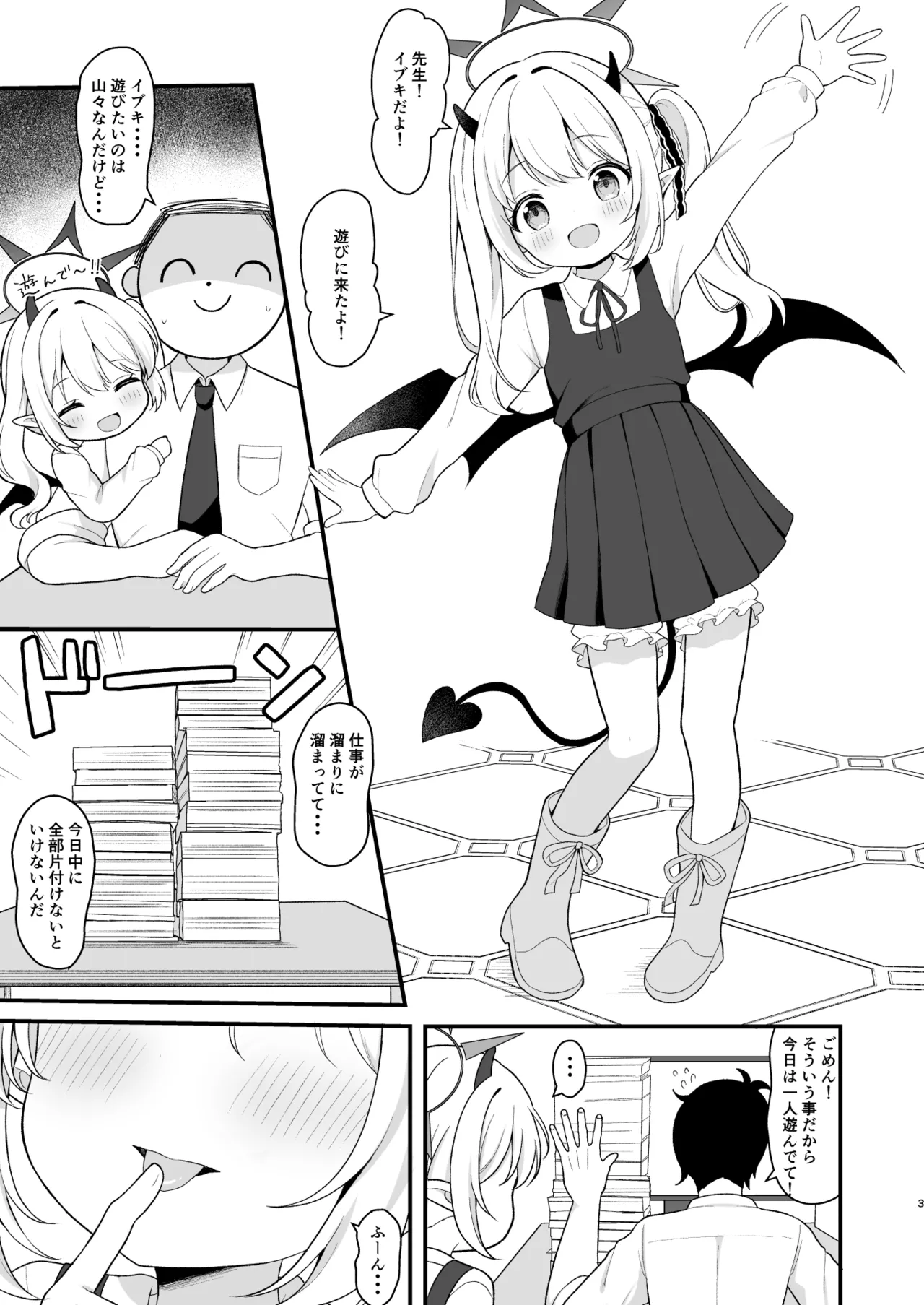サキュバスイブキの捕食タイム Page.2