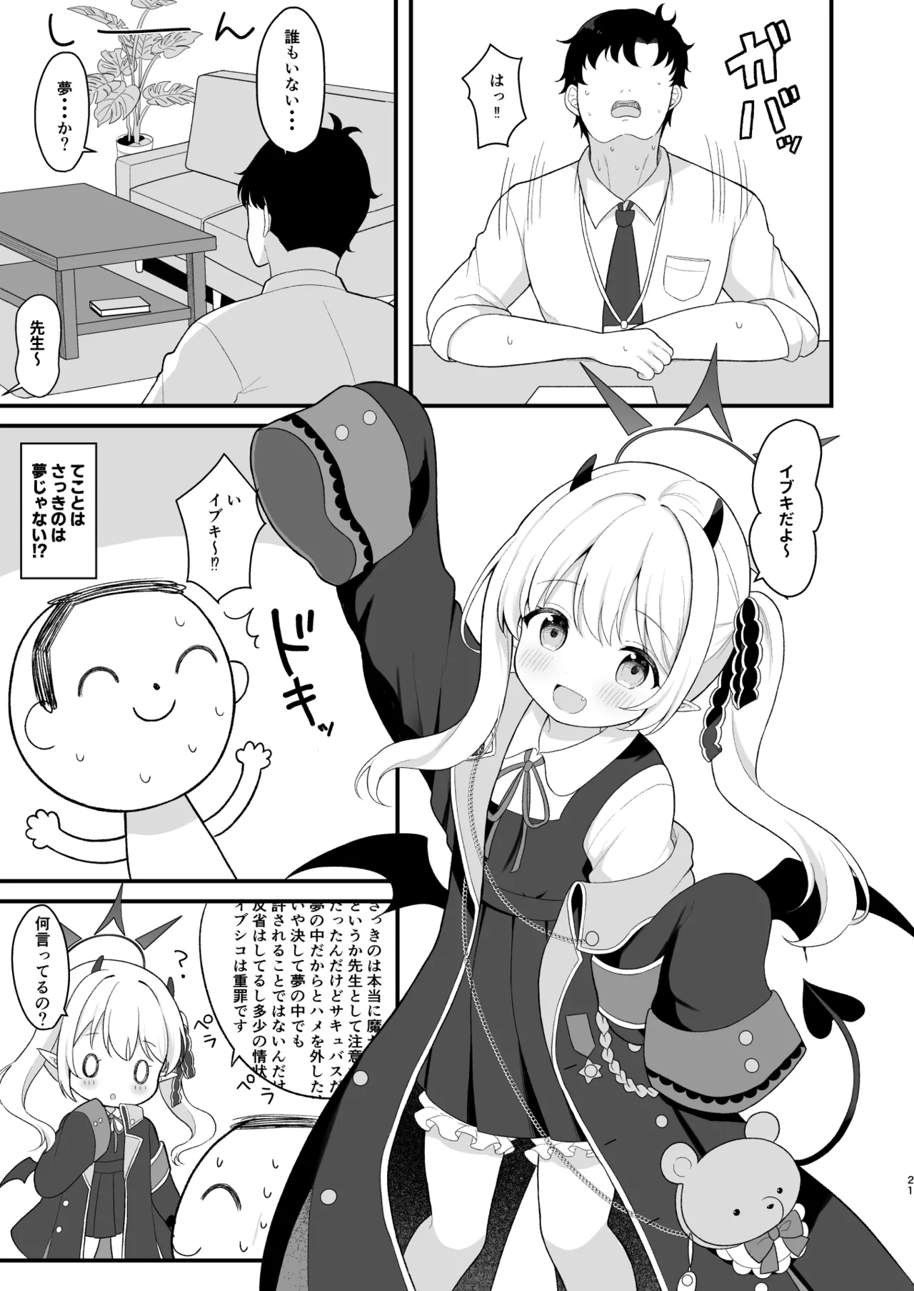 サキュバスイブキの捕食タイム Page.20