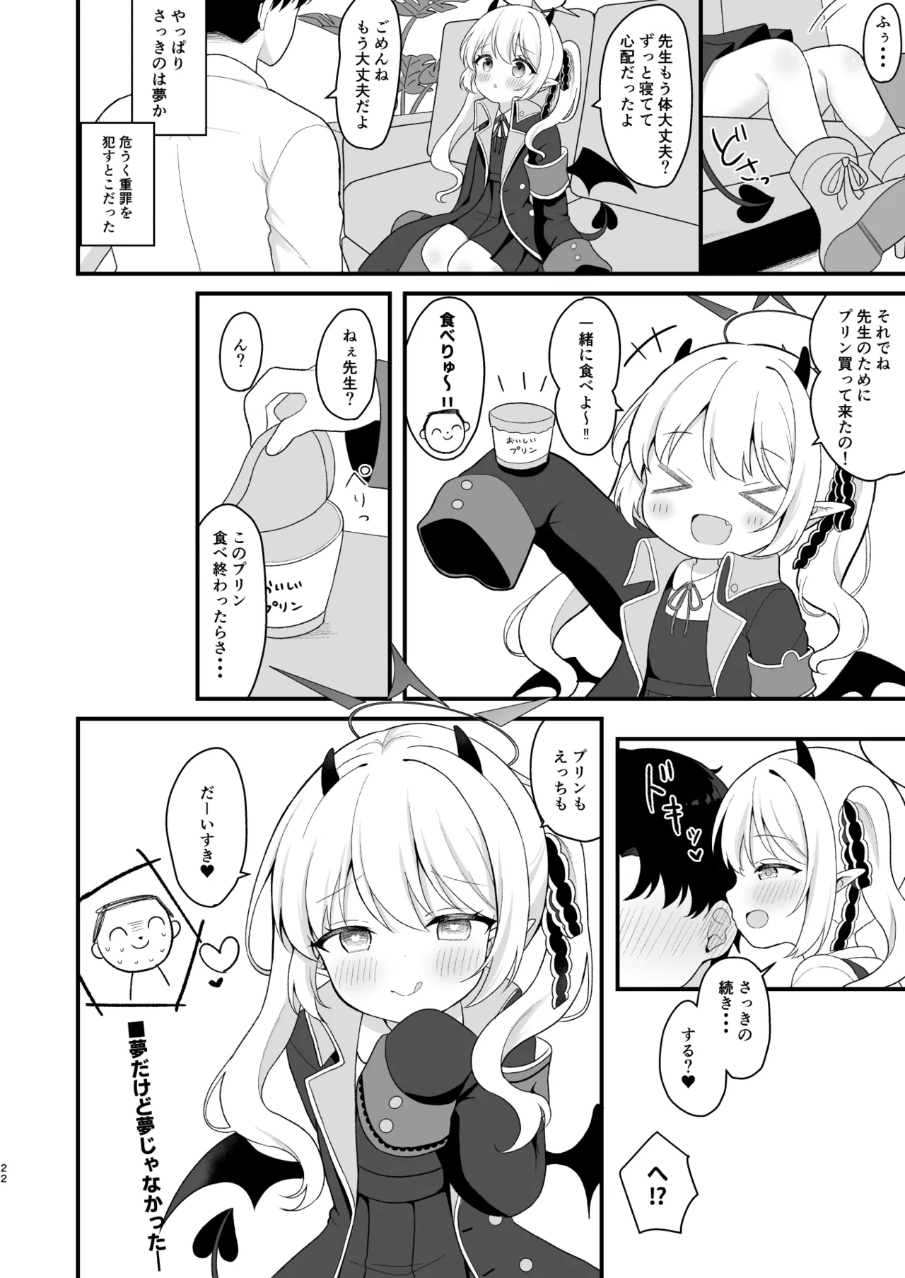 サキュバスイブキの捕食タイム Page.21