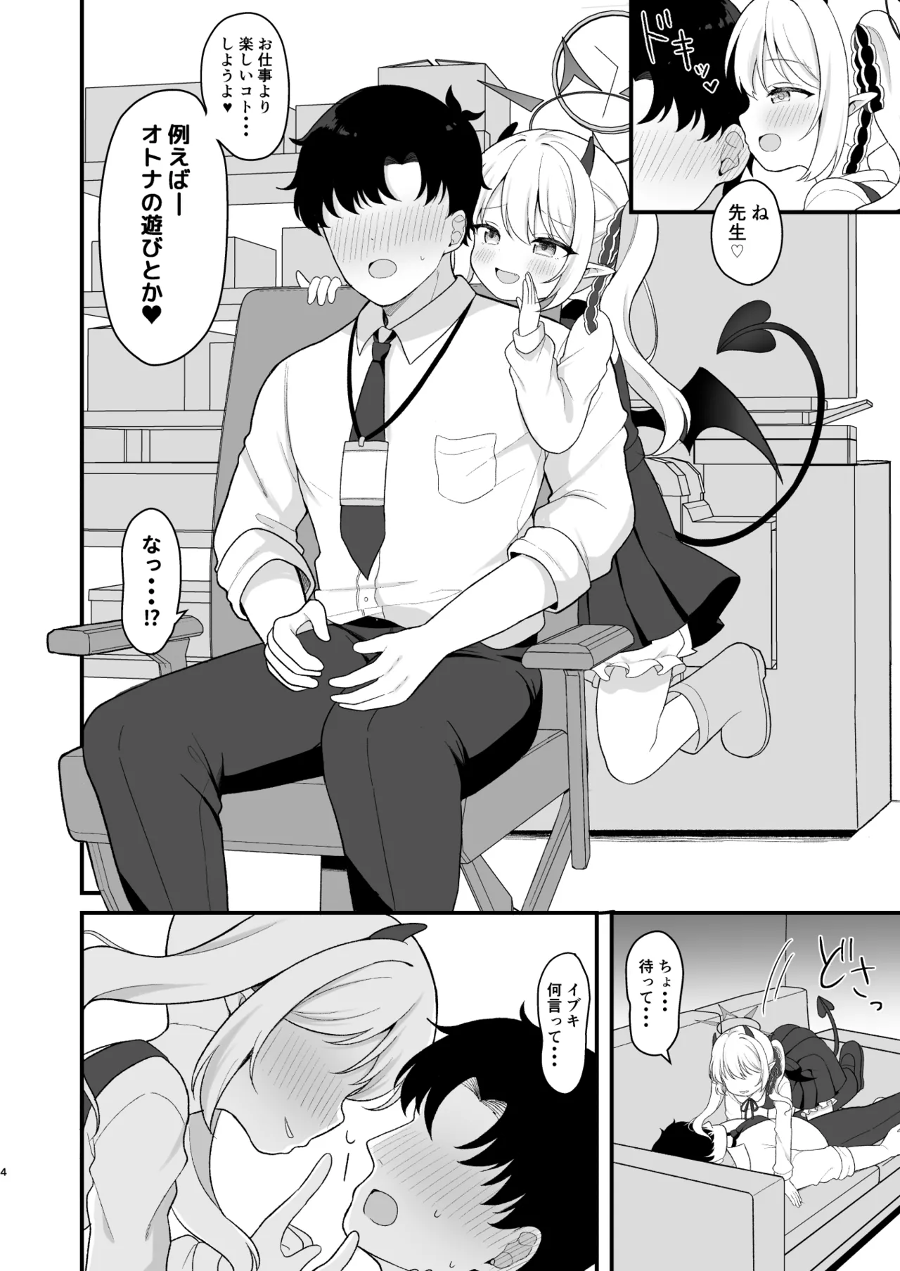 サキュバスイブキの捕食タイム Page.3
