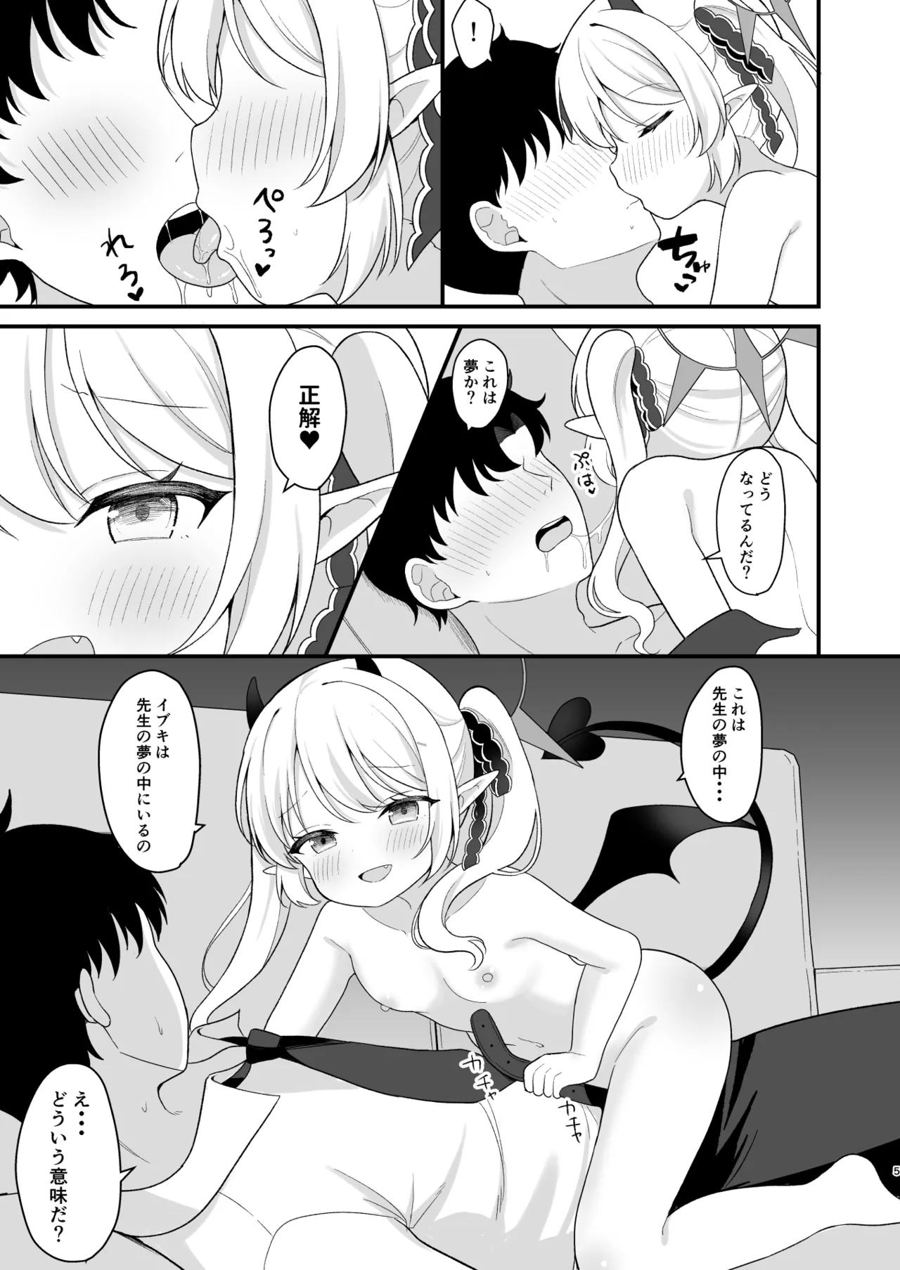 サキュバスイブキの捕食タイム Page.4