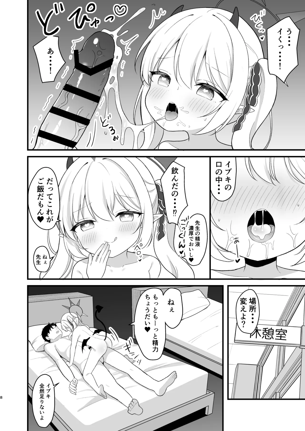 サキュバスイブキの捕食タイム Page.7