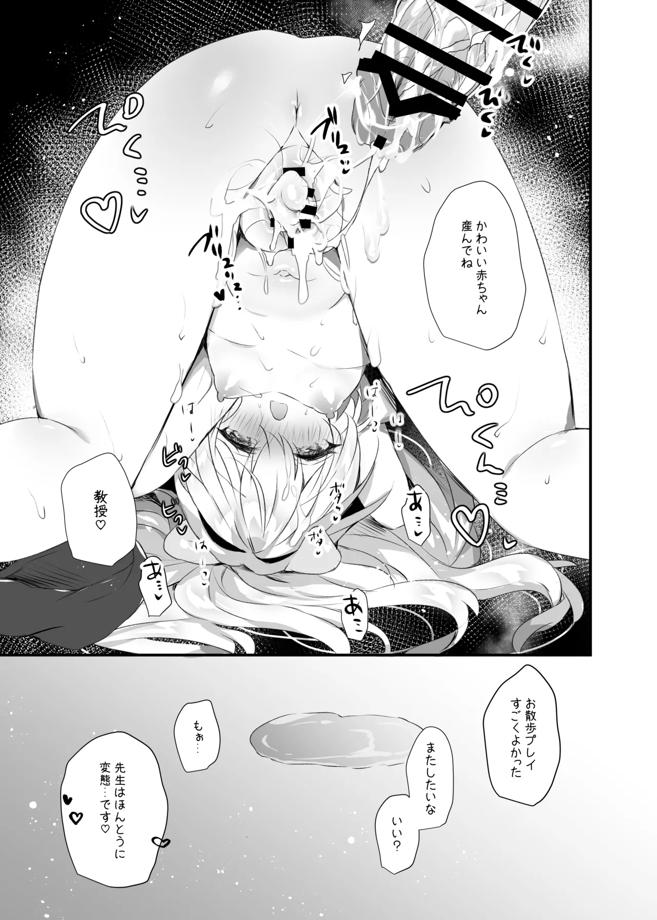 ニヤニヤ教授とおさんぽする本 Page.12