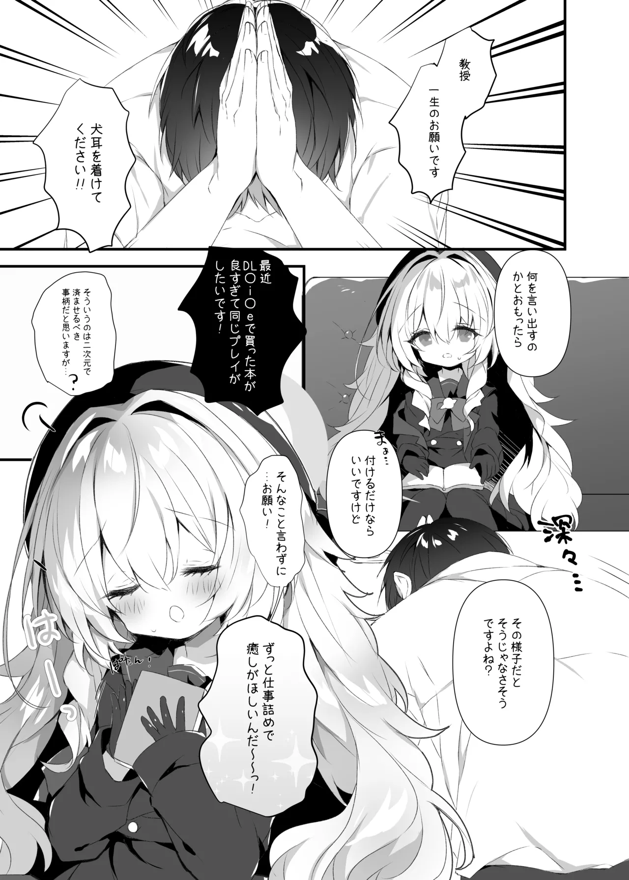 ニヤニヤ教授とおさんぽする本 Page.2