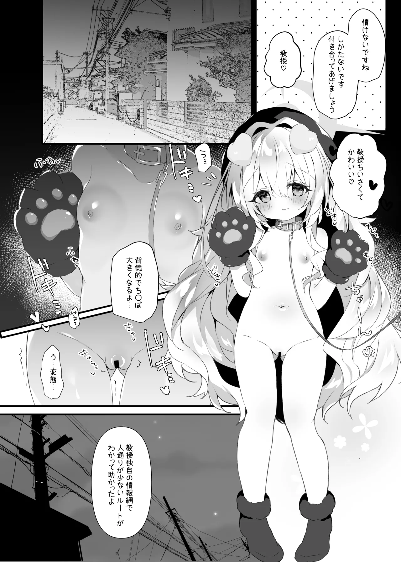 ニヤニヤ教授とおさんぽする本 Page.3