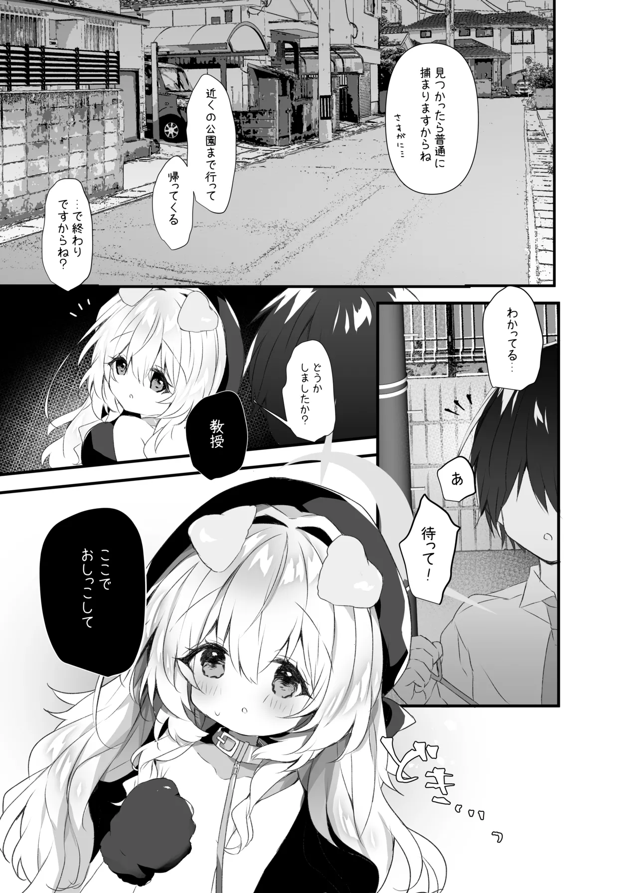 ニヤニヤ教授とおさんぽする本 Page.4