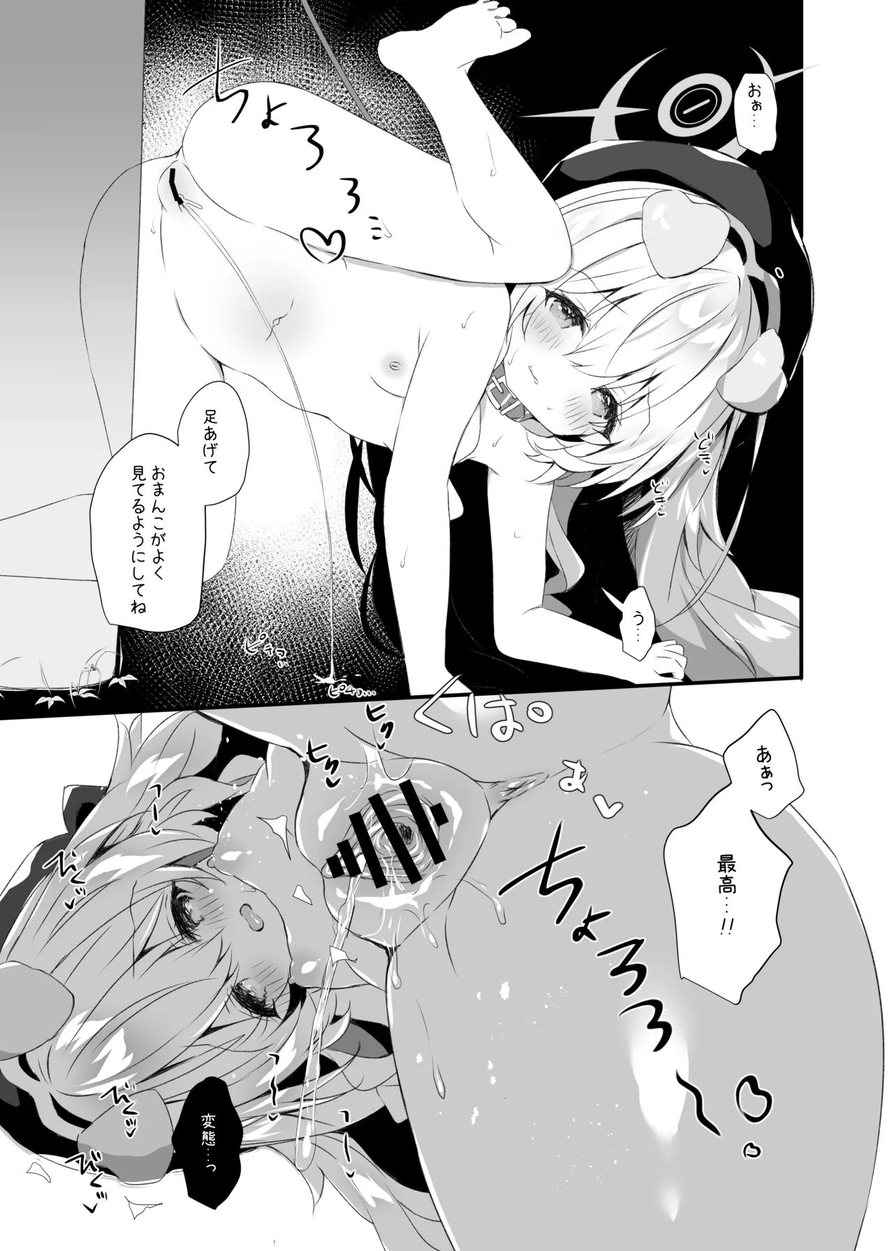 ニヤニヤ教授とおさんぽする本 Page.6