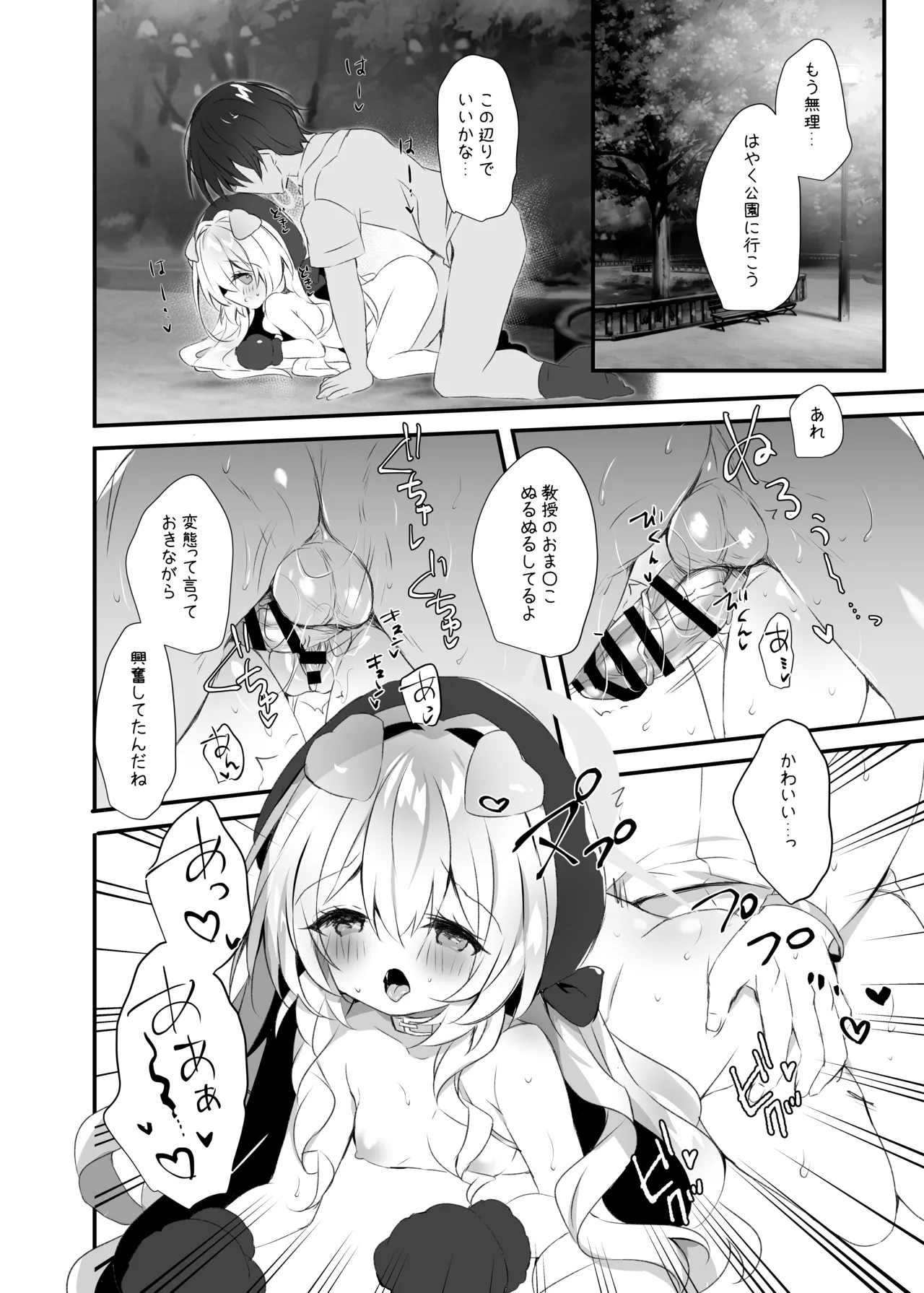 ニヤニヤ教授とおさんぽする本 Page.7
