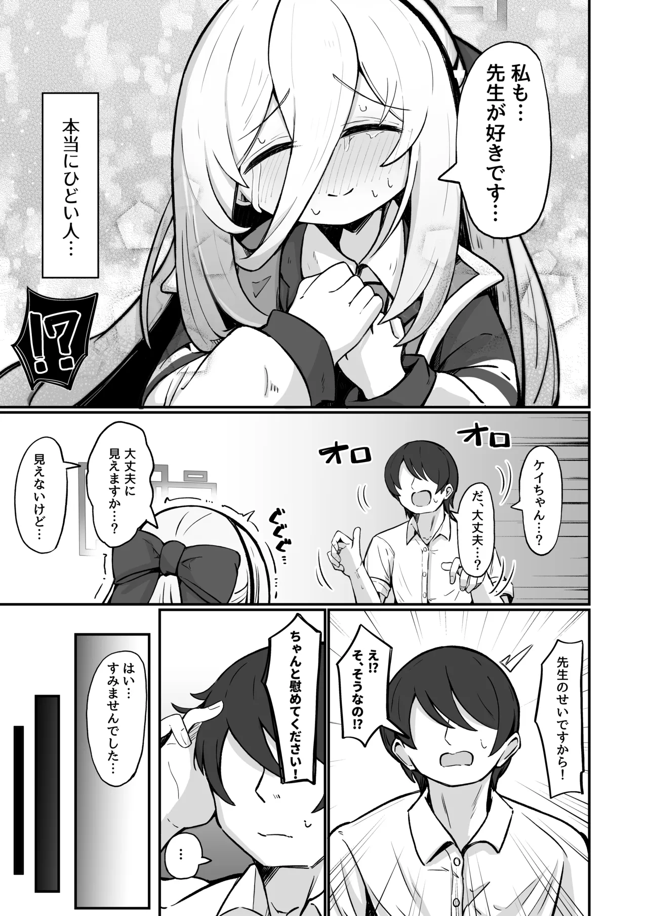 ケイラブ Page.10
