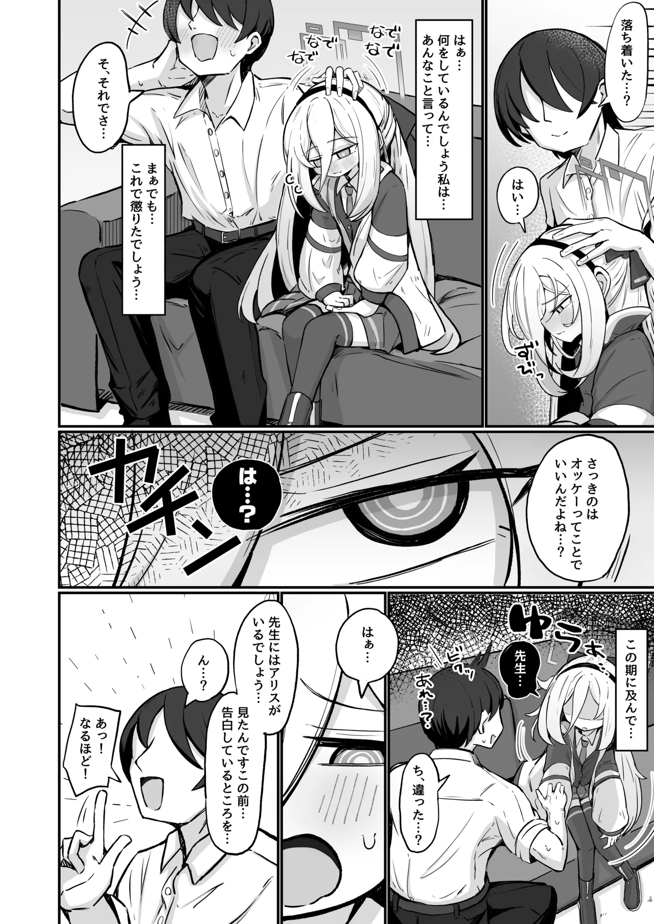 ケイラブ Page.11