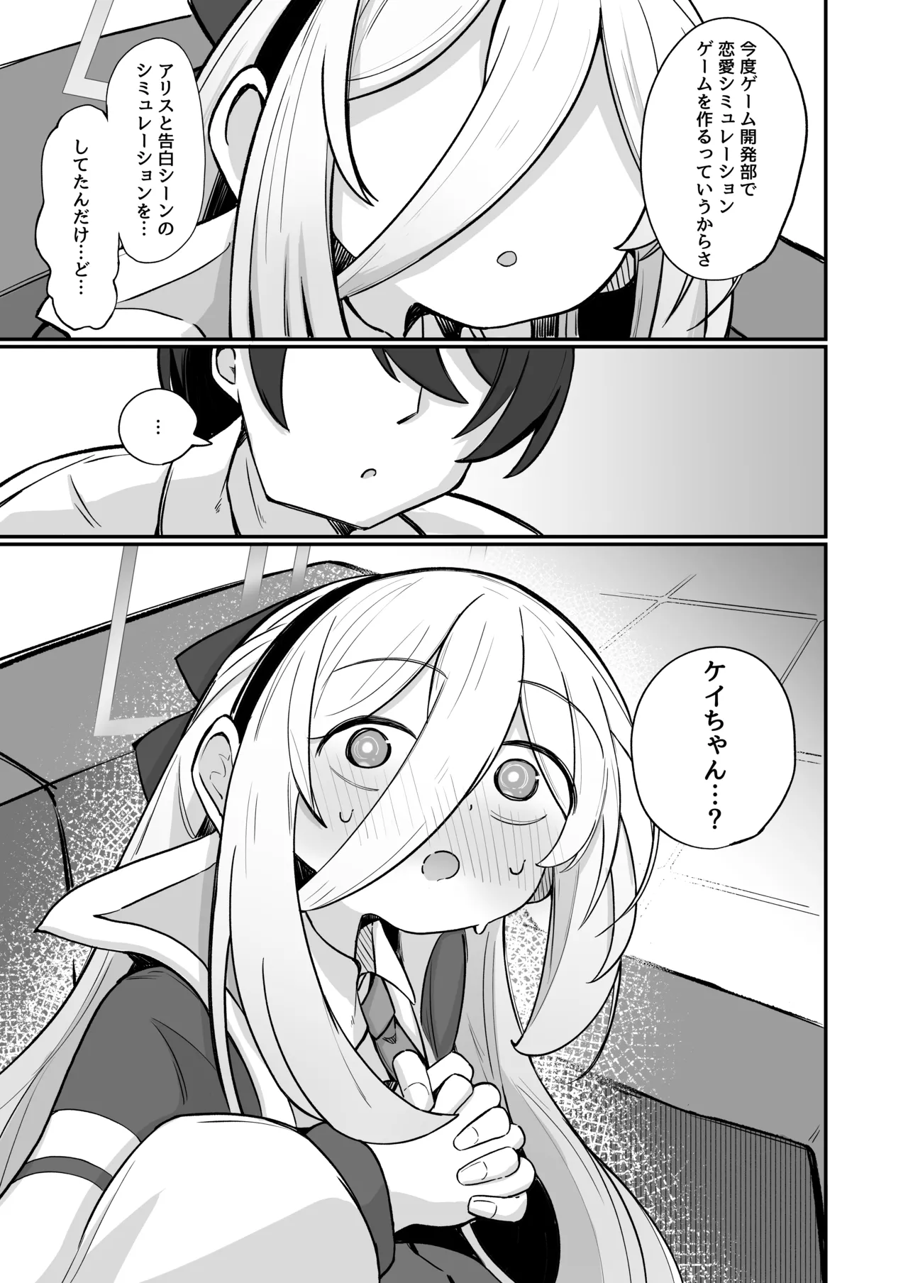 ケイラブ Page.12