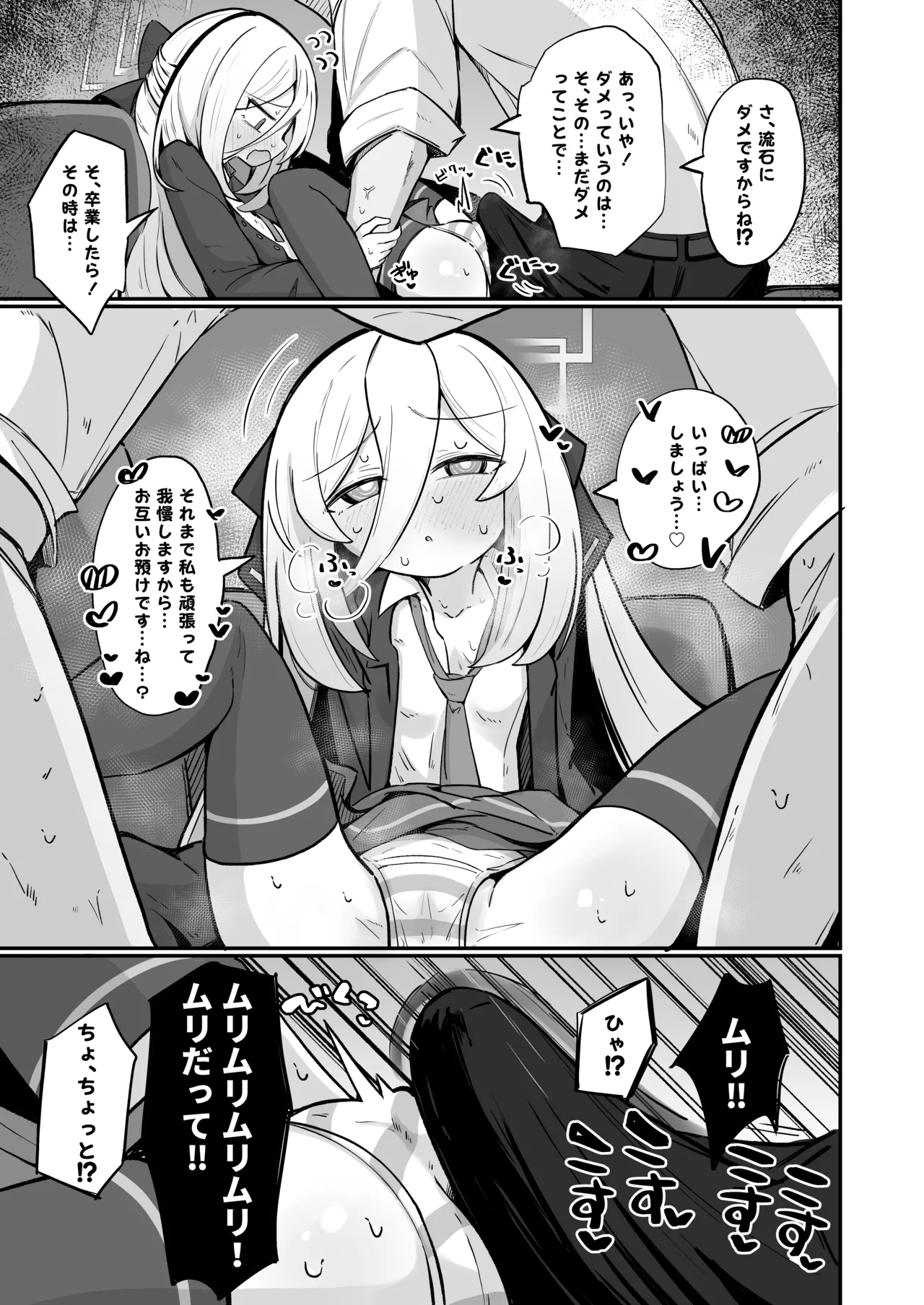 ケイラブ Page.16