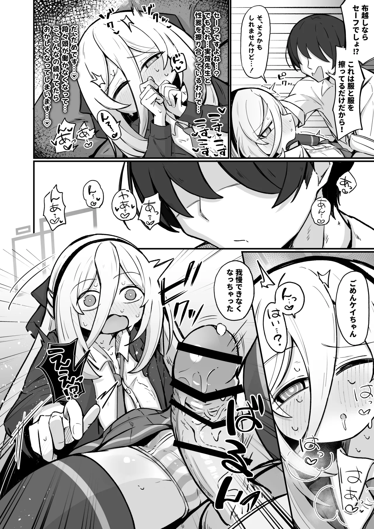 ケイラブ Page.17