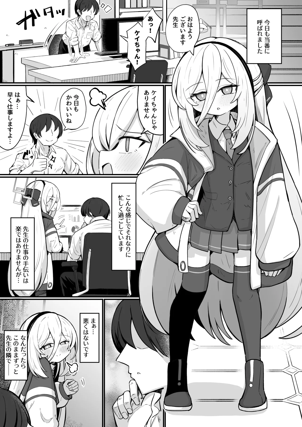 ケイラブ Page.2
