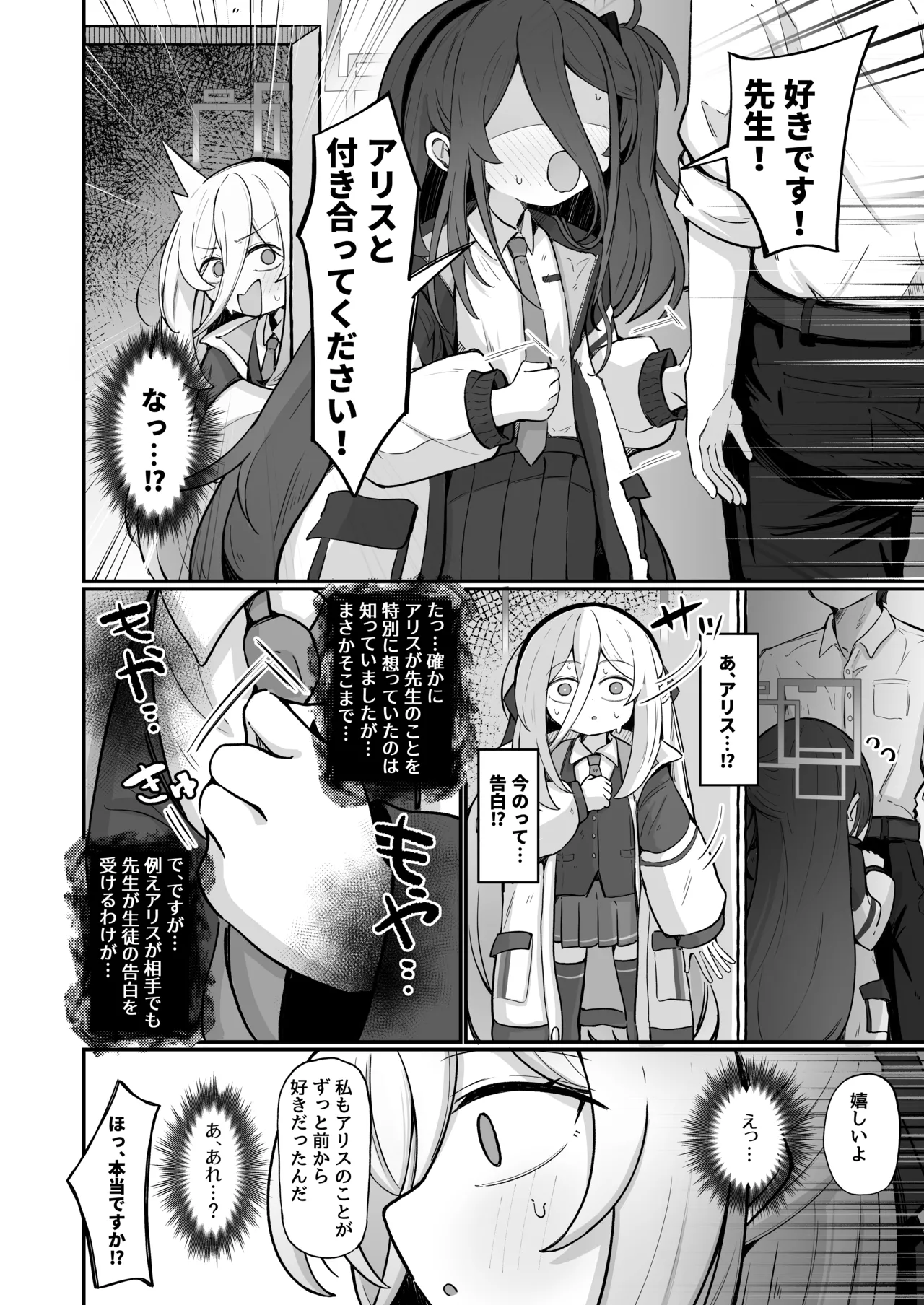 ケイラブ Page.3