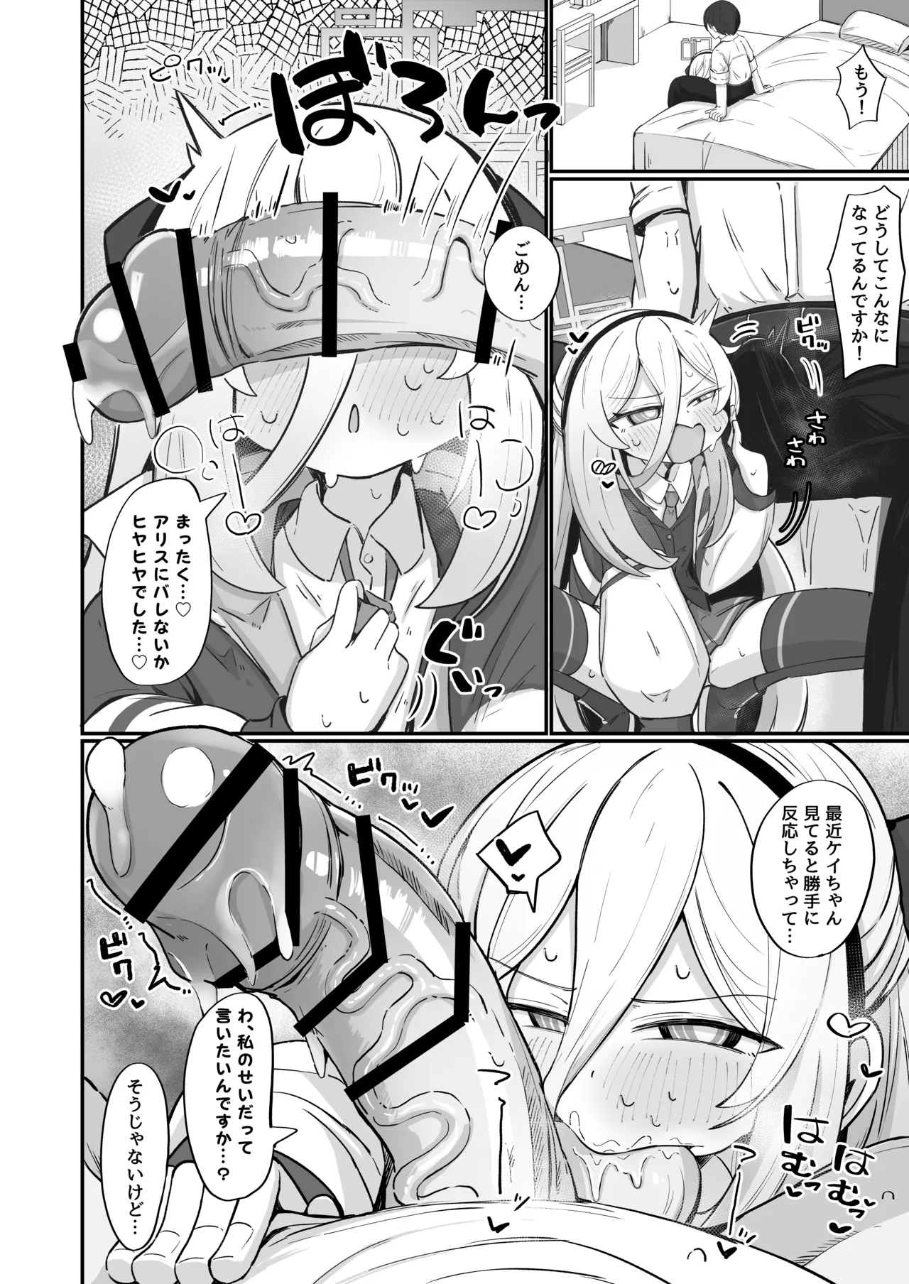 ケイラブ Page.31