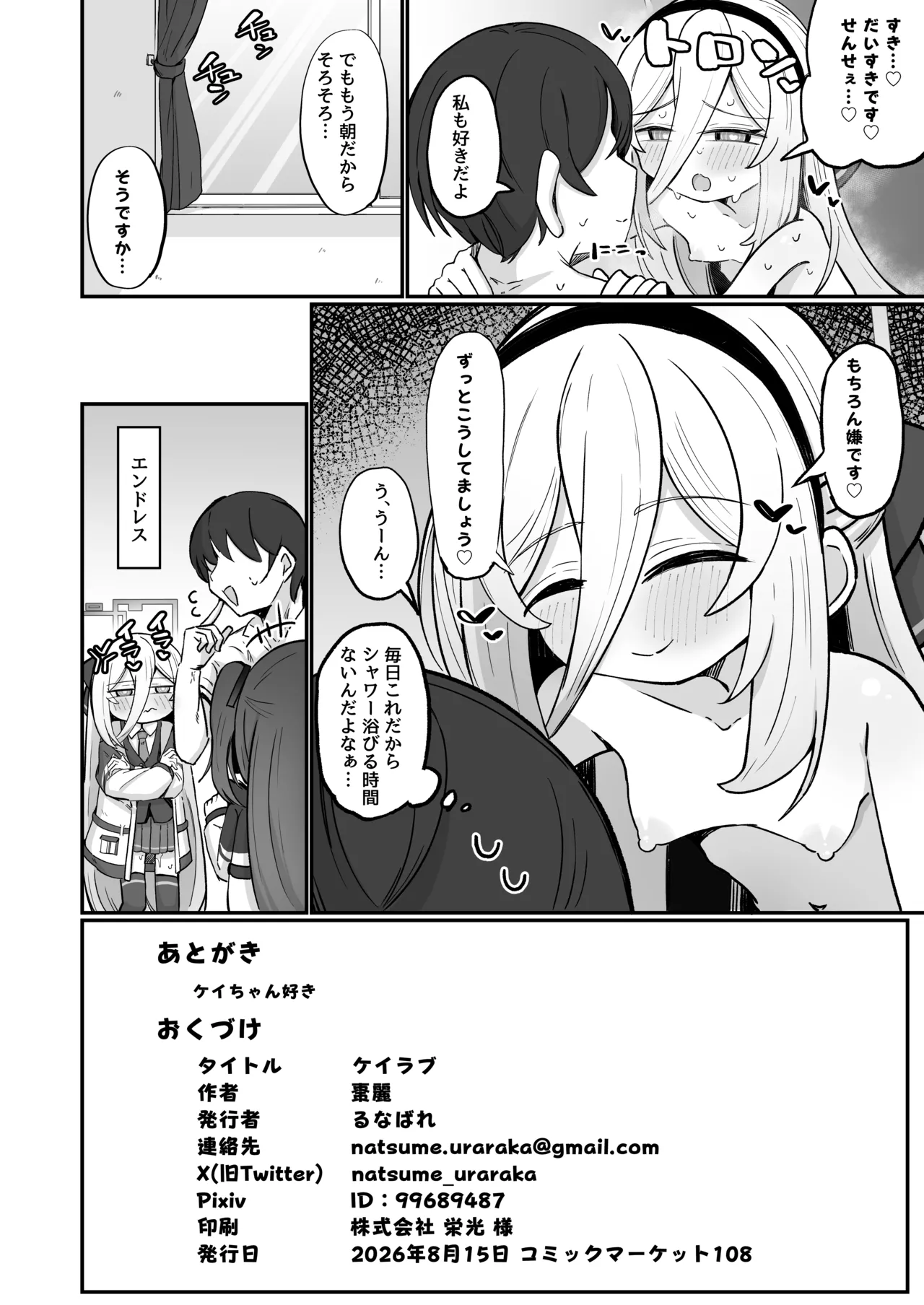 ケイラブ Page.37