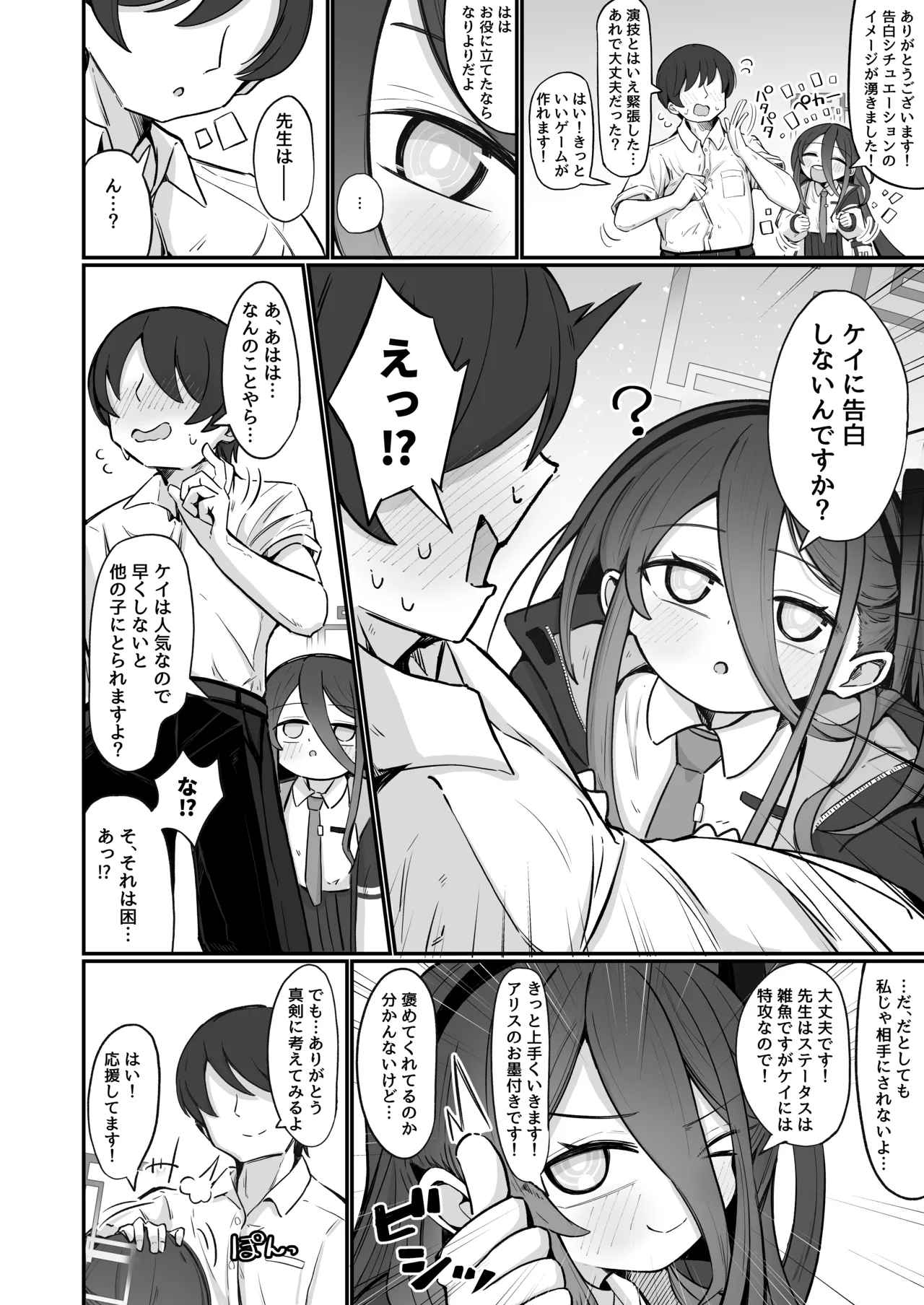 ケイラブ Page.5