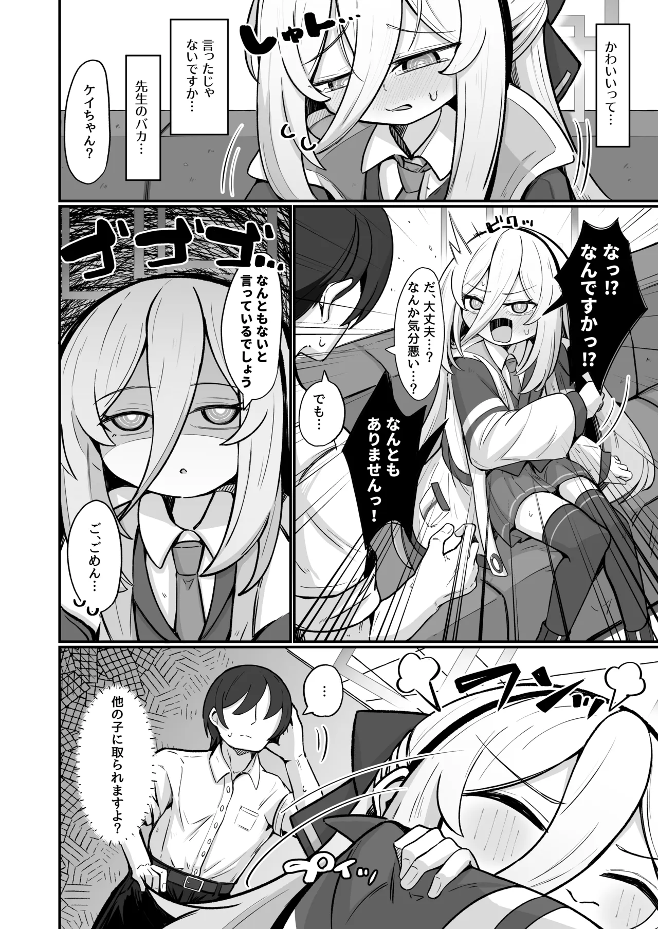 ケイラブ Page.7