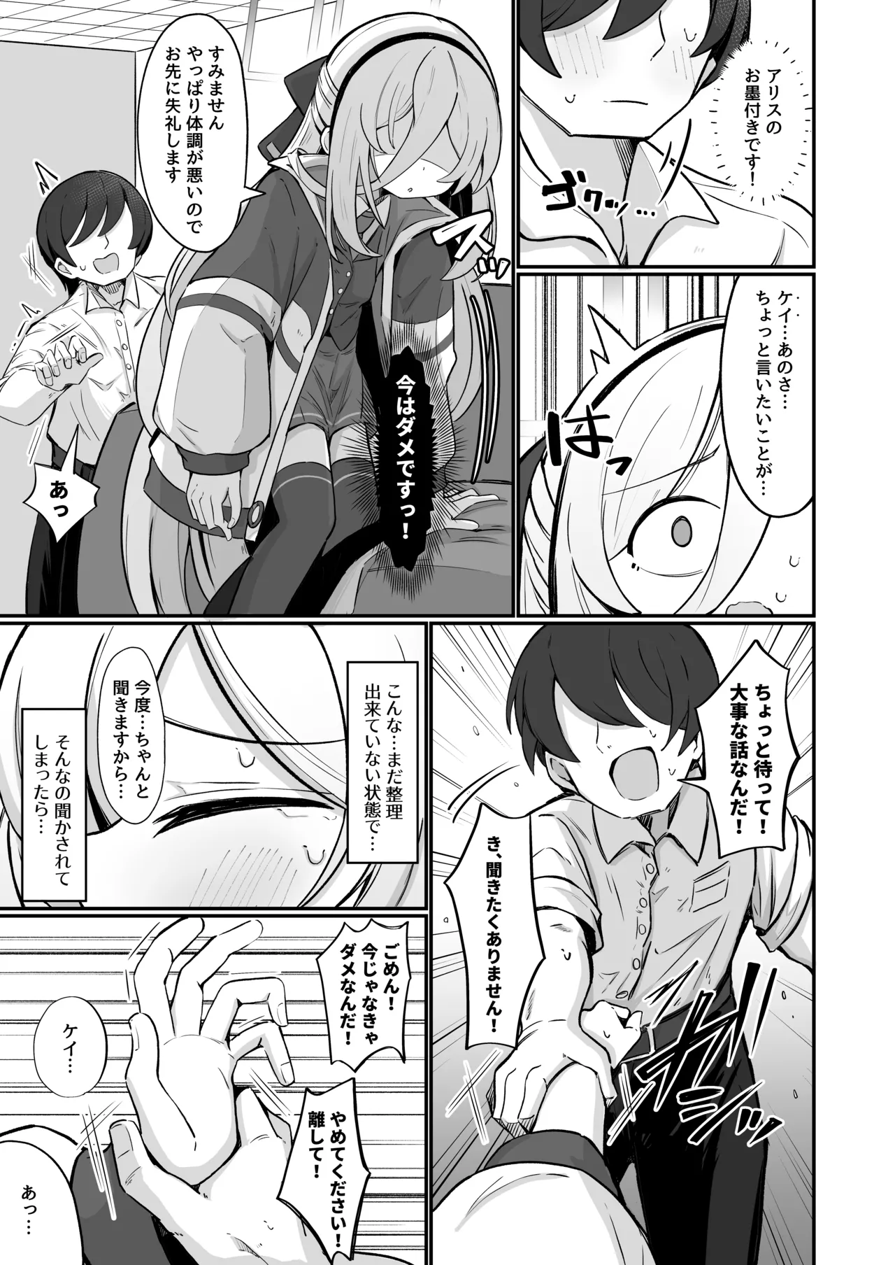 ケイラブ Page.8