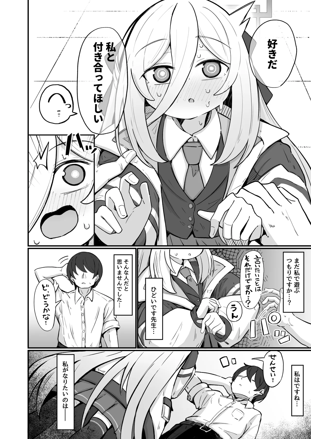 ケイラブ Page.9