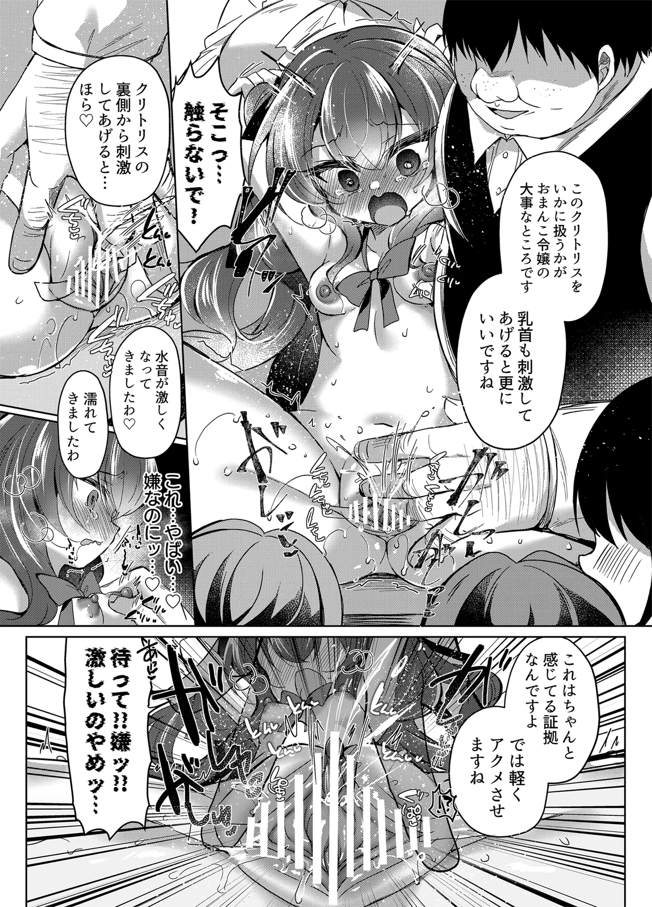 生意気令嬢に催眠調教4 Page.12