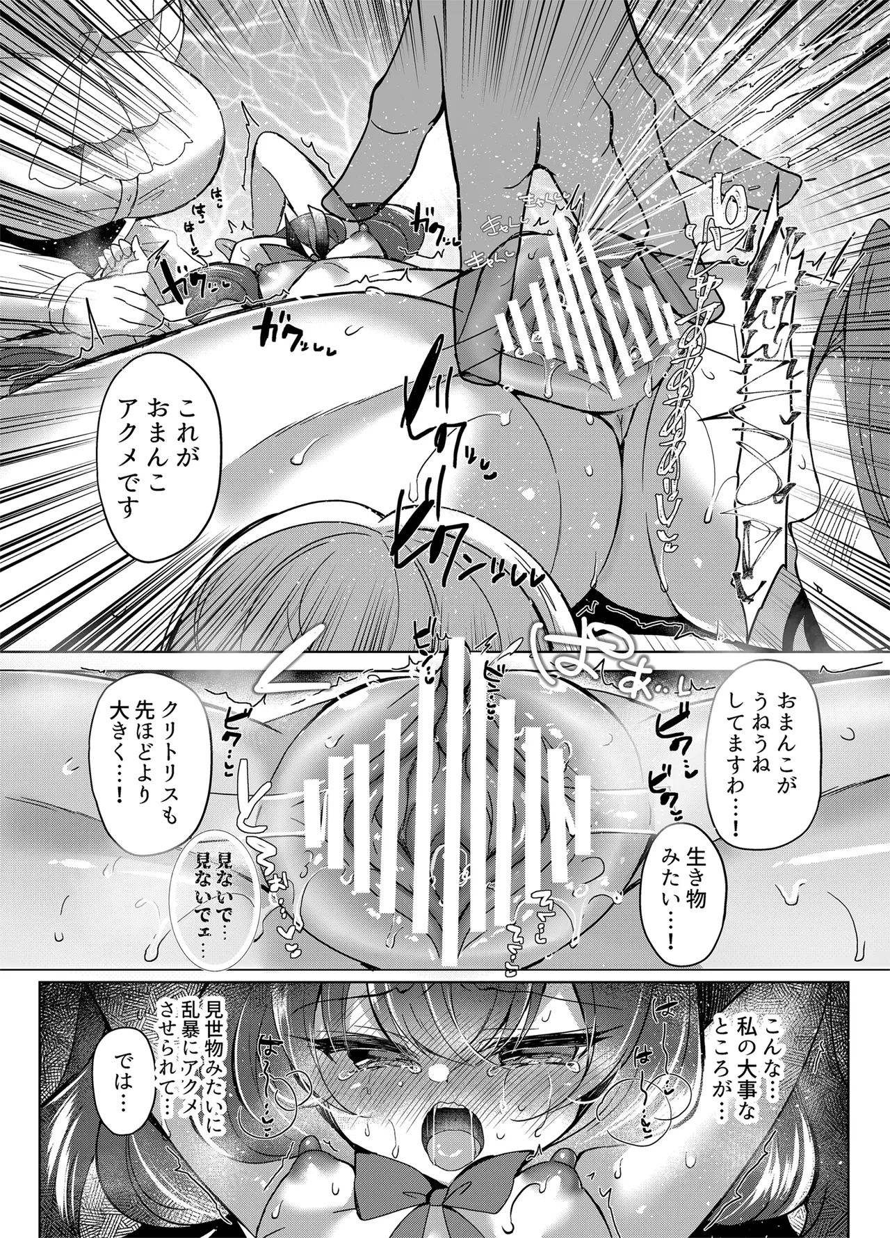 生意気令嬢に催眠調教4 Page.13