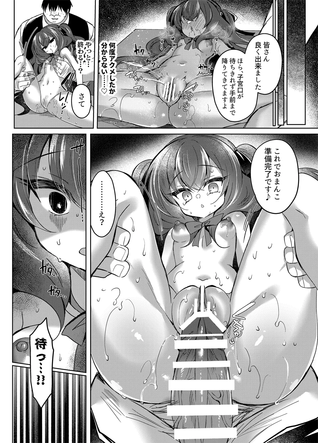 生意気令嬢に催眠調教4 Page.16