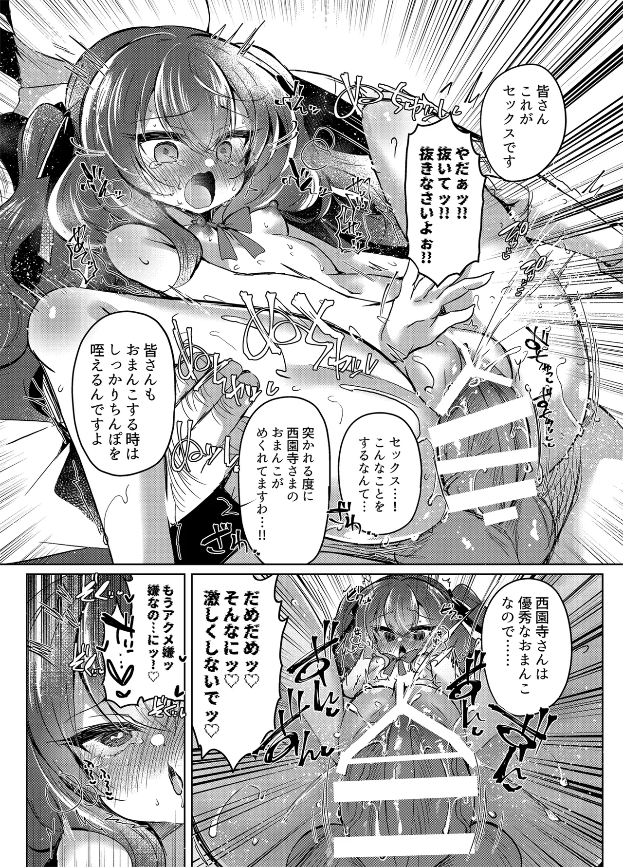 生意気令嬢に催眠調教4 Page.18