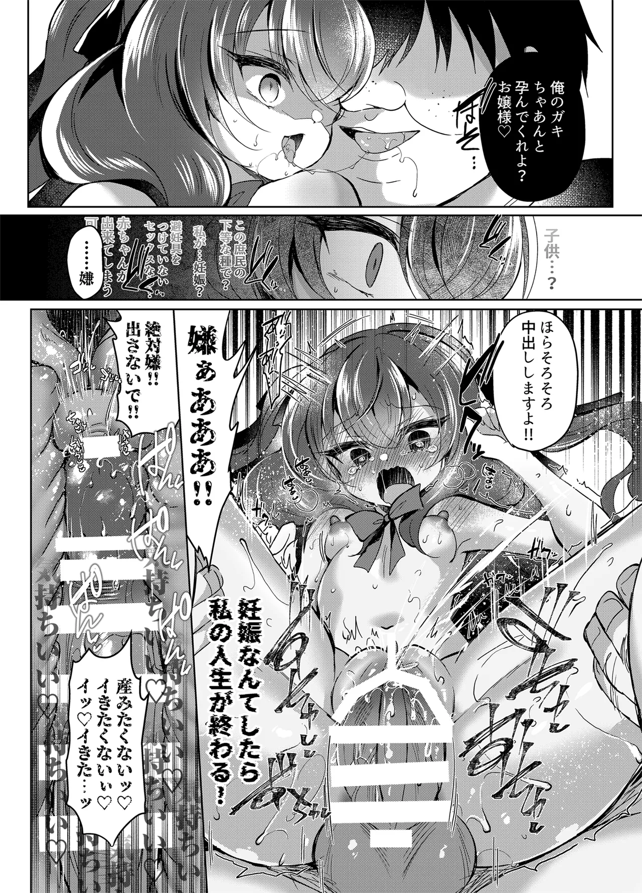 生意気令嬢に催眠調教4 Page.20