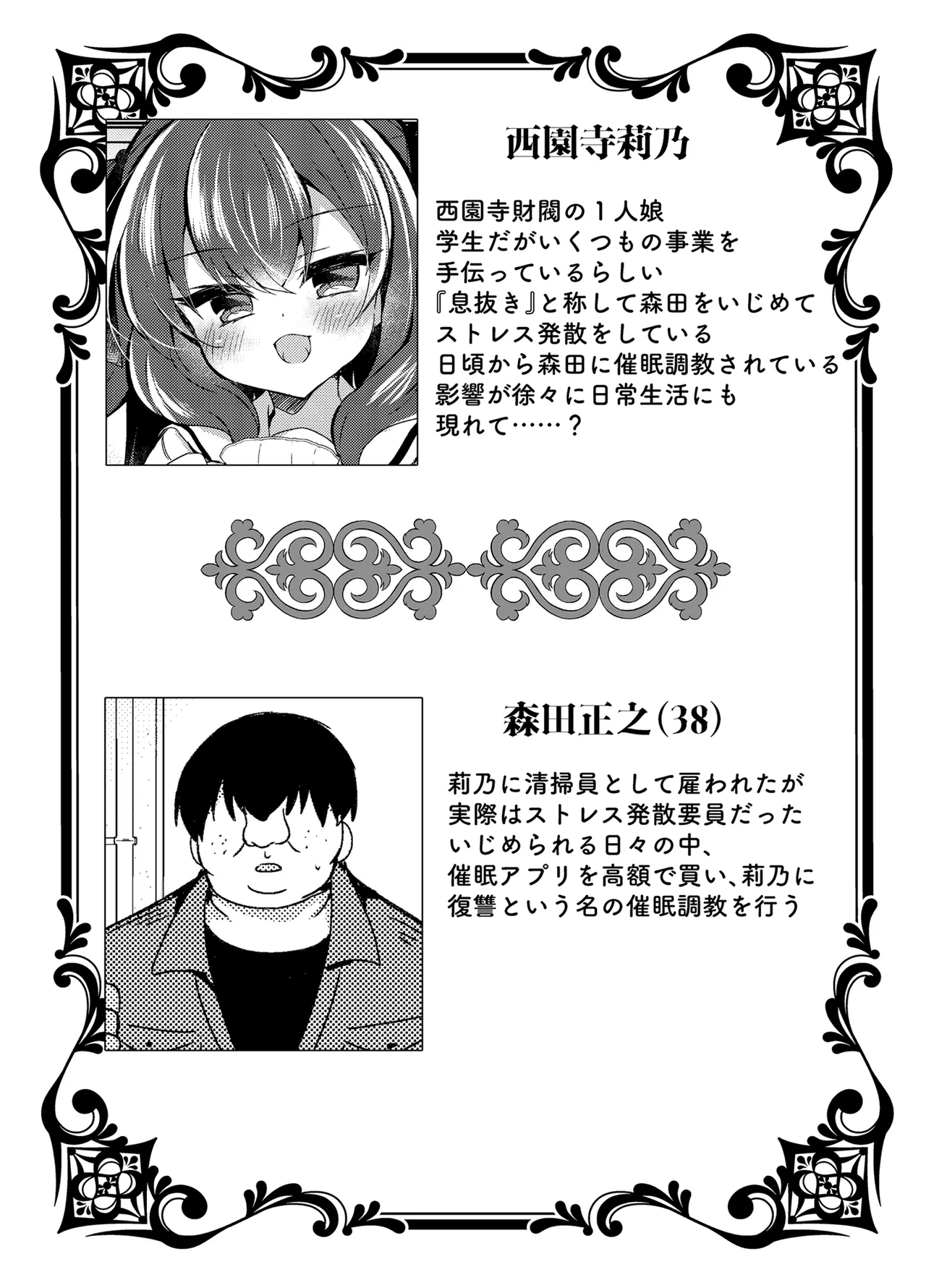 生意気令嬢に催眠調教4 Page.26