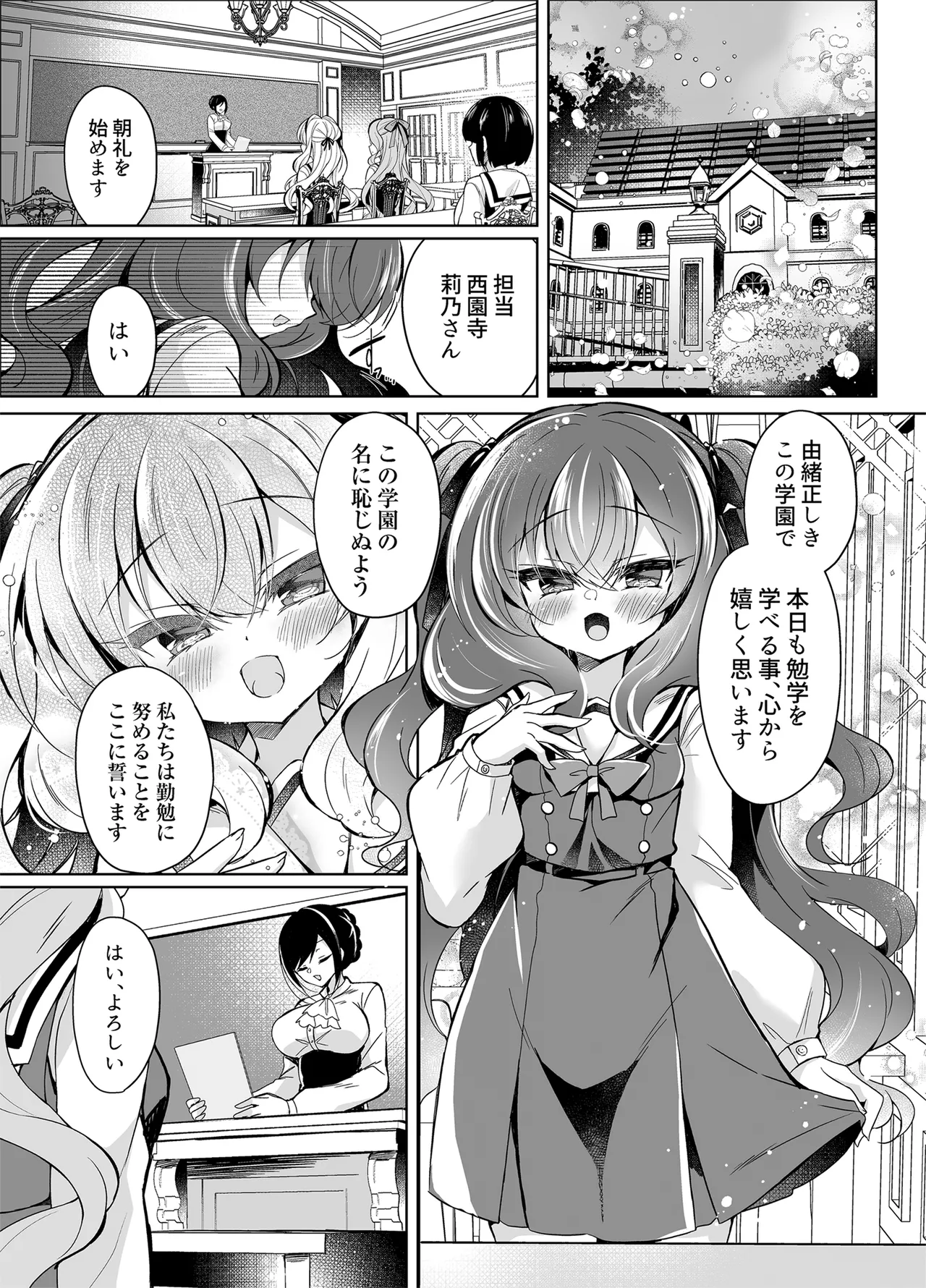 生意気令嬢に催眠調教4 Page.27