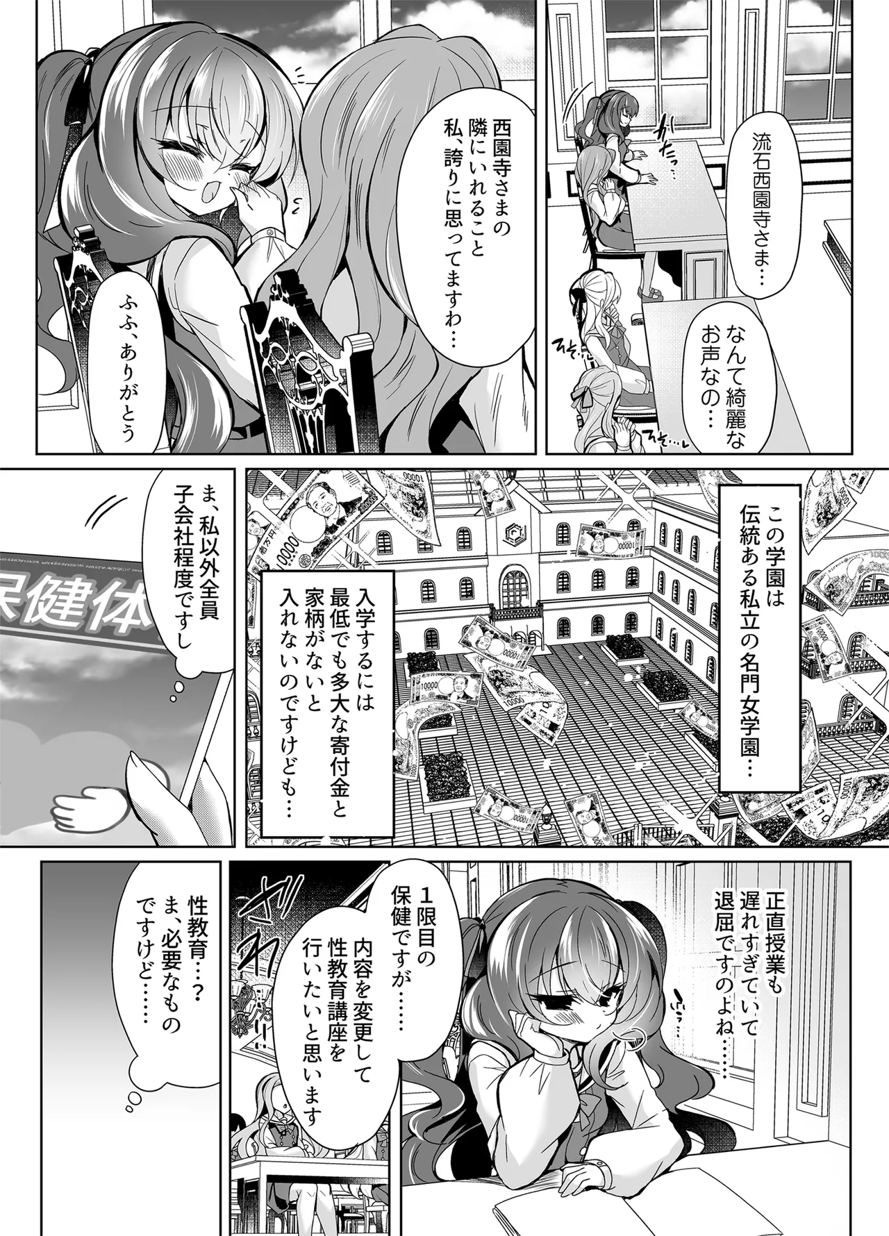 生意気令嬢に催眠調教4 Page.28