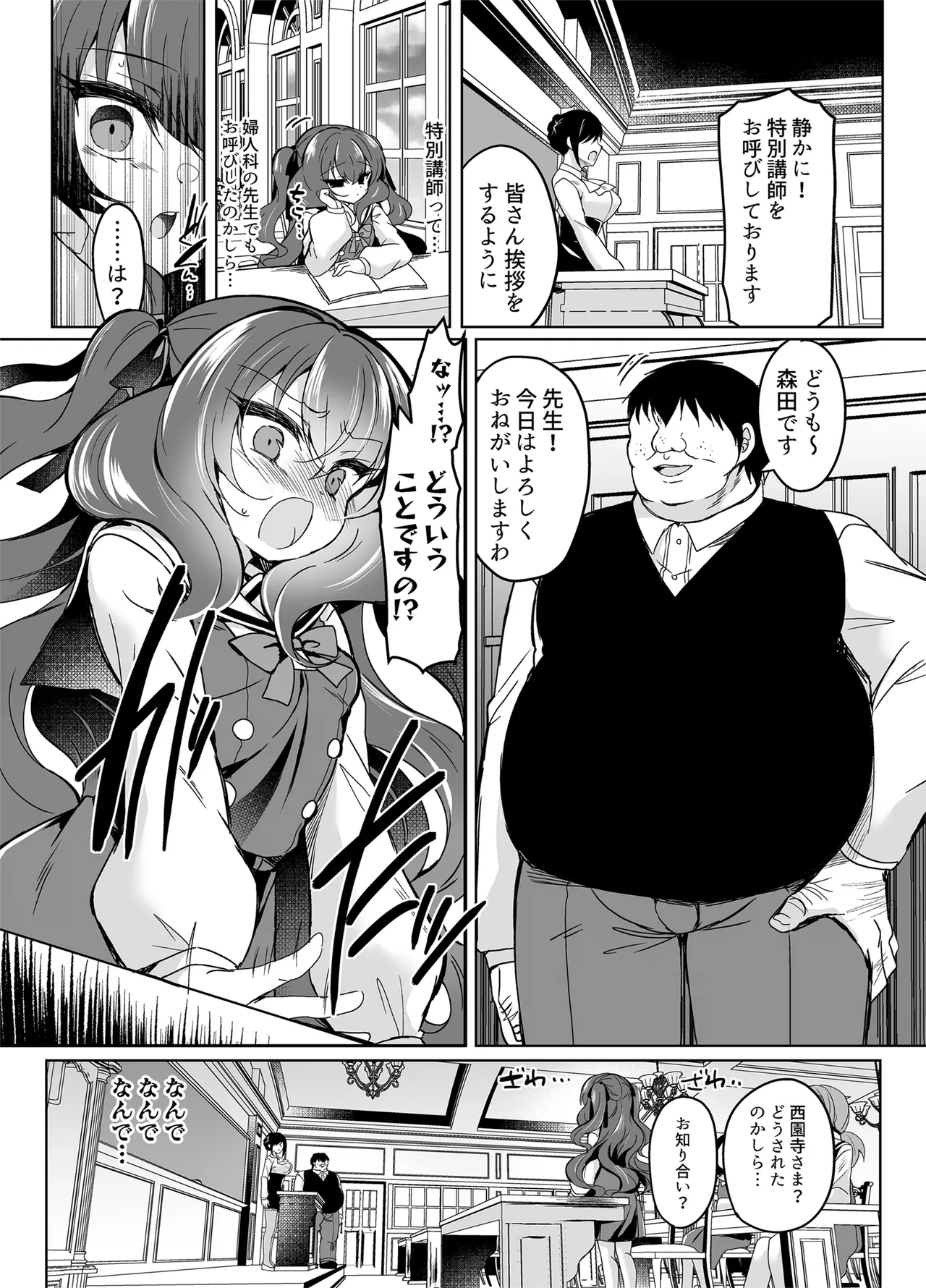 生意気令嬢に催眠調教4 Page.29