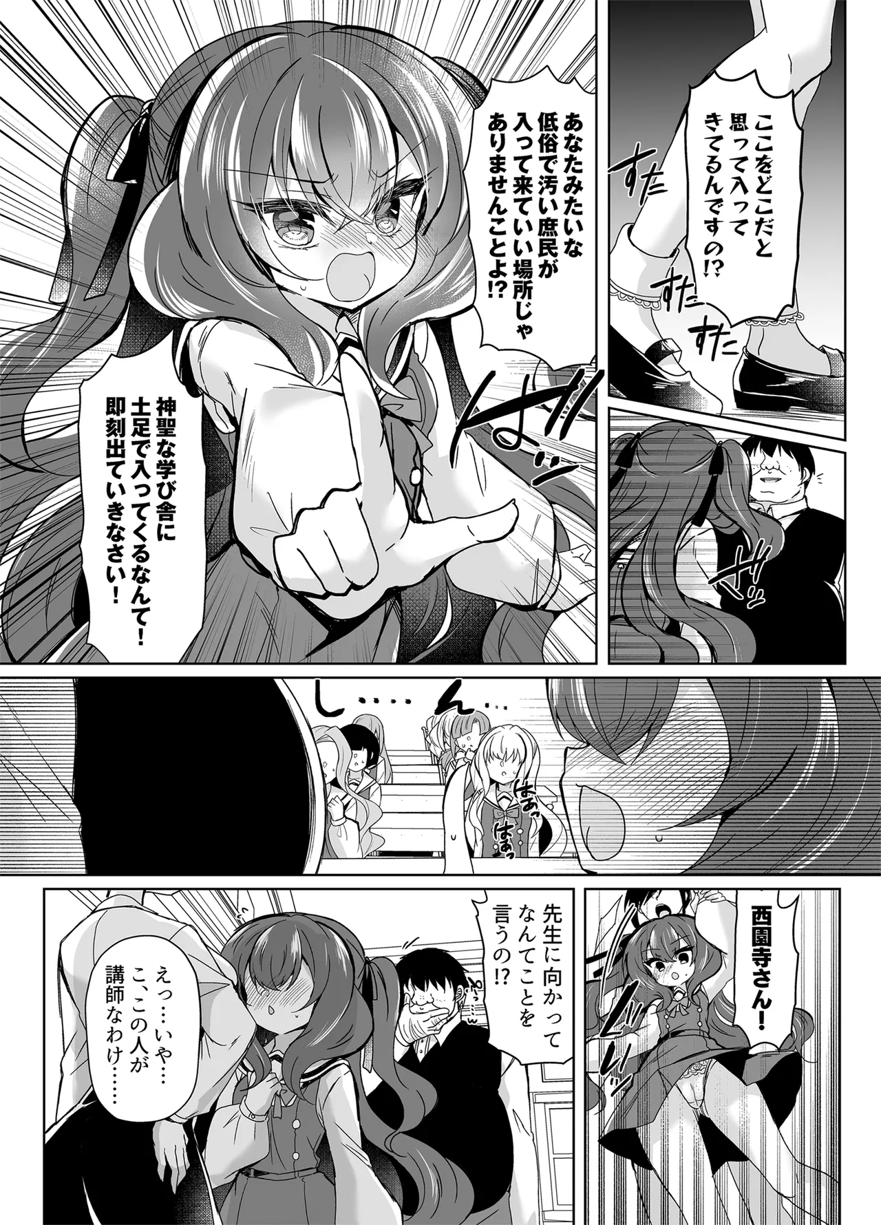 生意気令嬢に催眠調教4 Page.30