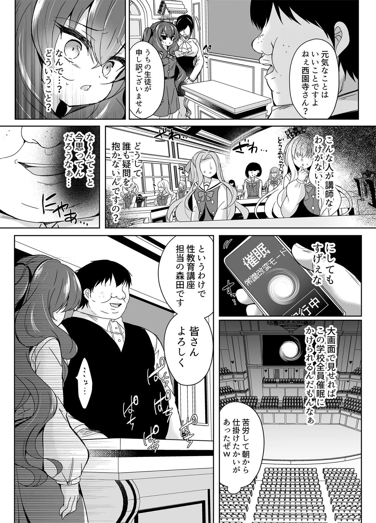 生意気令嬢に催眠調教4 Page.31