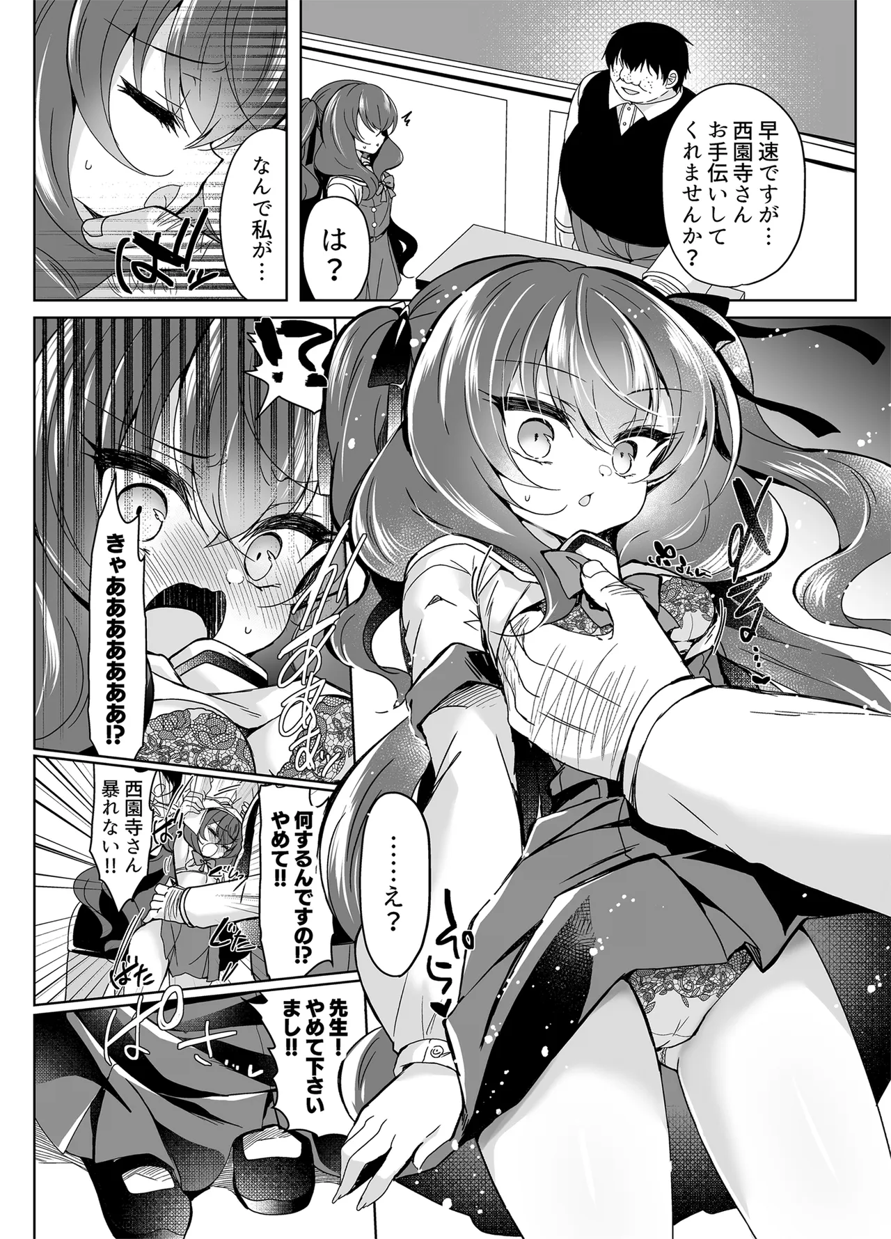 生意気令嬢に催眠調教4 Page.32