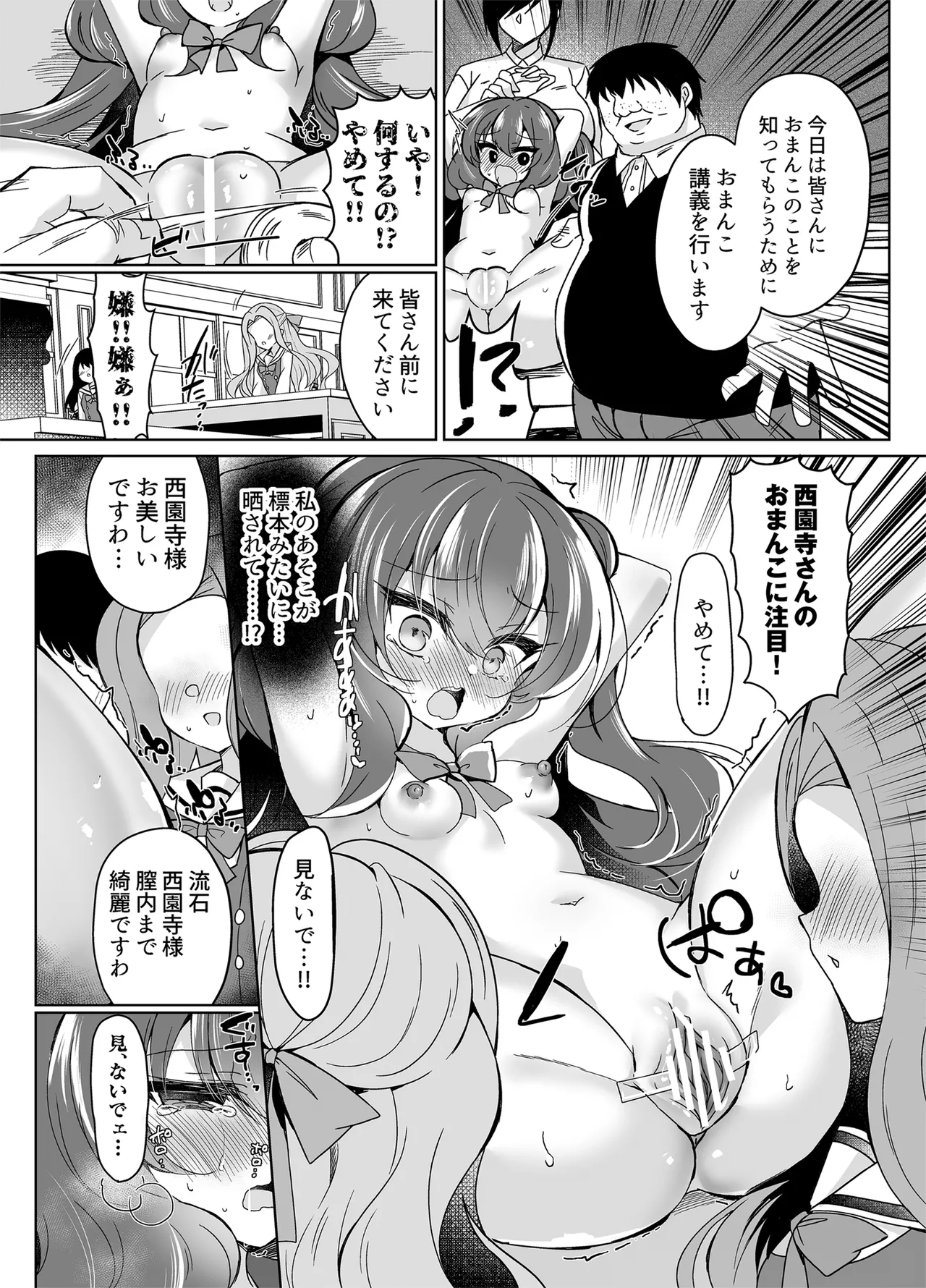 生意気令嬢に催眠調教4 Page.34